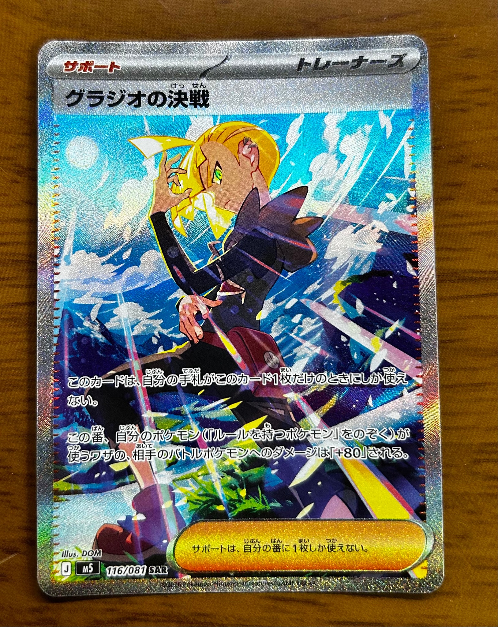 グラジオの決戦 SAR [M5 116/081](拡張パック「アビスアイ」)通販