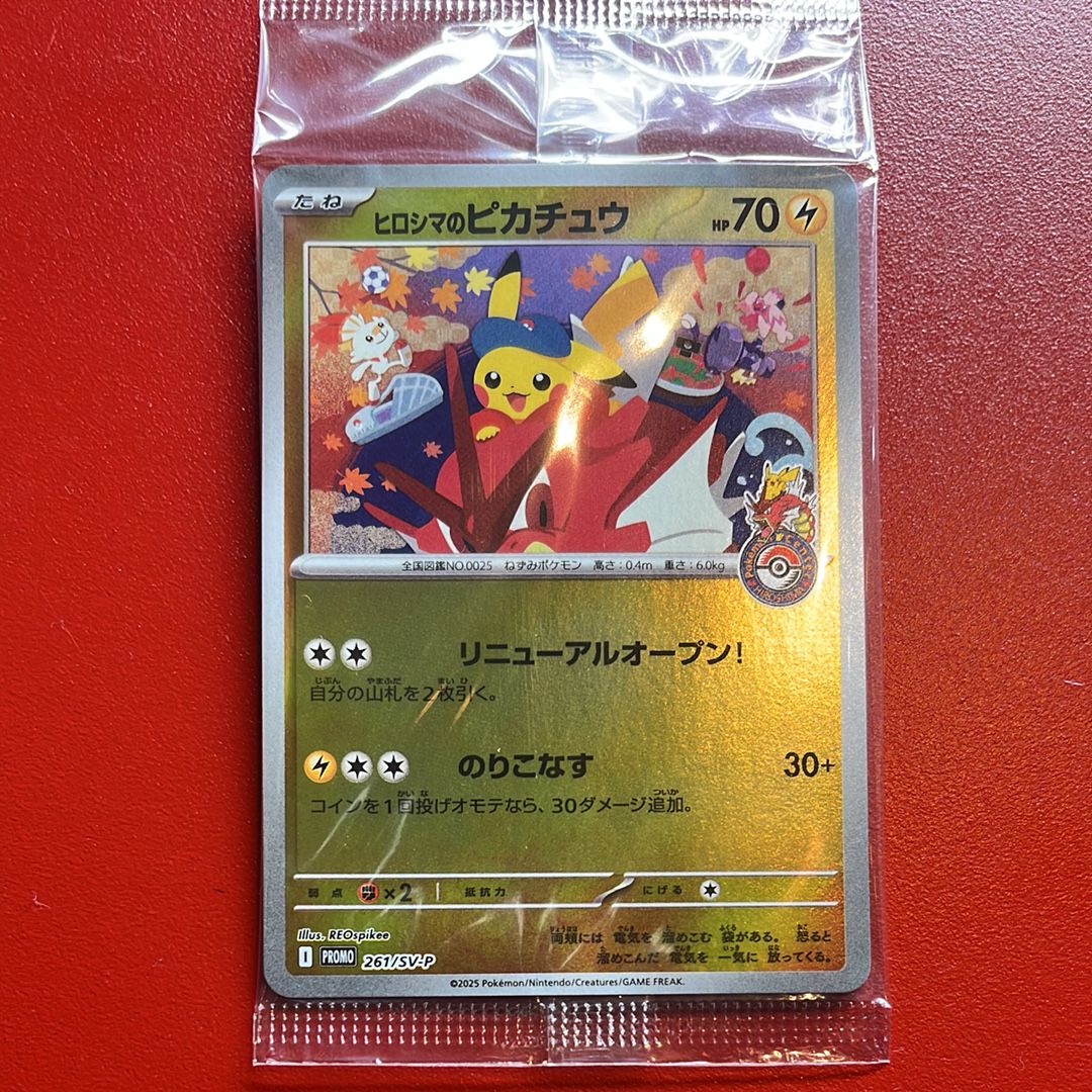 ヒロシマのピカチュウ P [SV-P 261](スペシャルBOX「ポケモンセンターヒロシマ」)