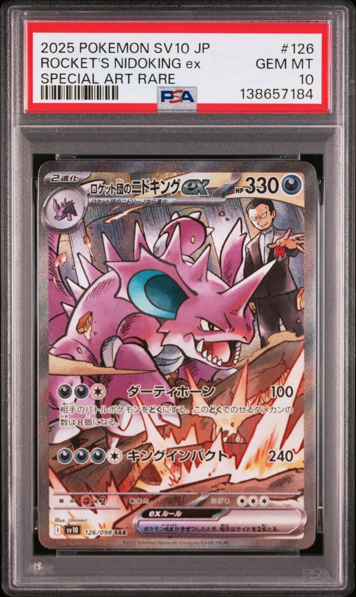 ロケット団のニドキングex SAR [SV10 126/098](拡張パック「ロケット団の栄光」)