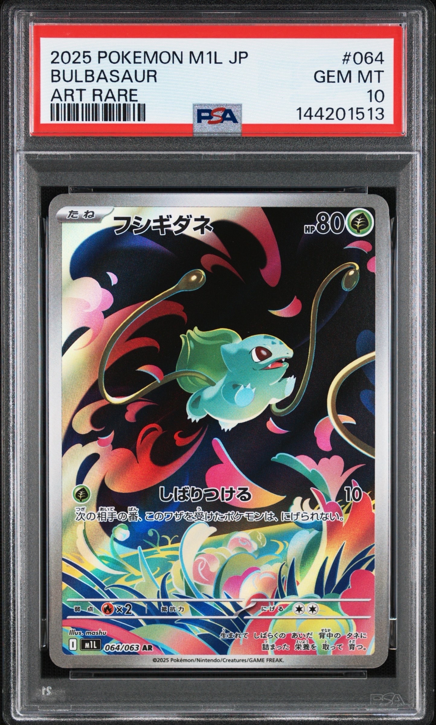 フシギダネ AR [M1L 064/063] 10枚 PSA10】フシギダネ AR [M1L 064/063](拡張パック「メガブレイブ」) 1枚