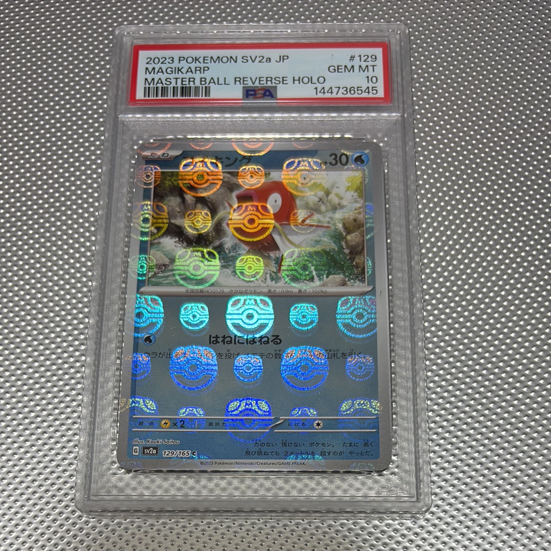 PSA10】コイキング C: マスターボールミラー[SV2a 129/165](強化拡張