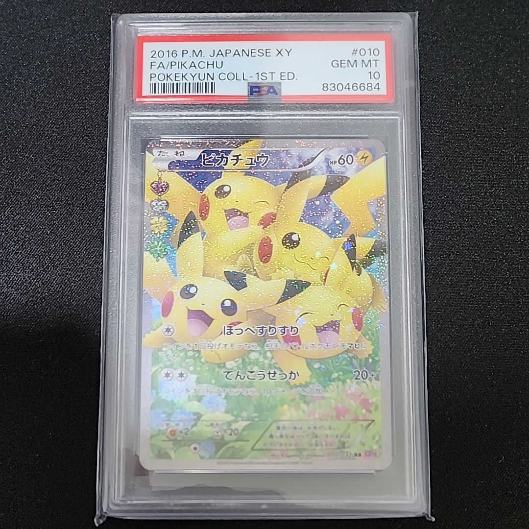ピカチュウ RR :1ED [CP3 010/032](コンセプトパック「ポケキュンコレクション」)