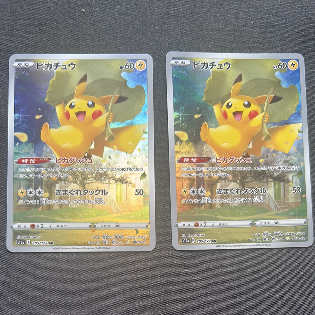 状態A】ピカチュウ AR[s12a 205/172](ハイクラスパック「VSTAR
