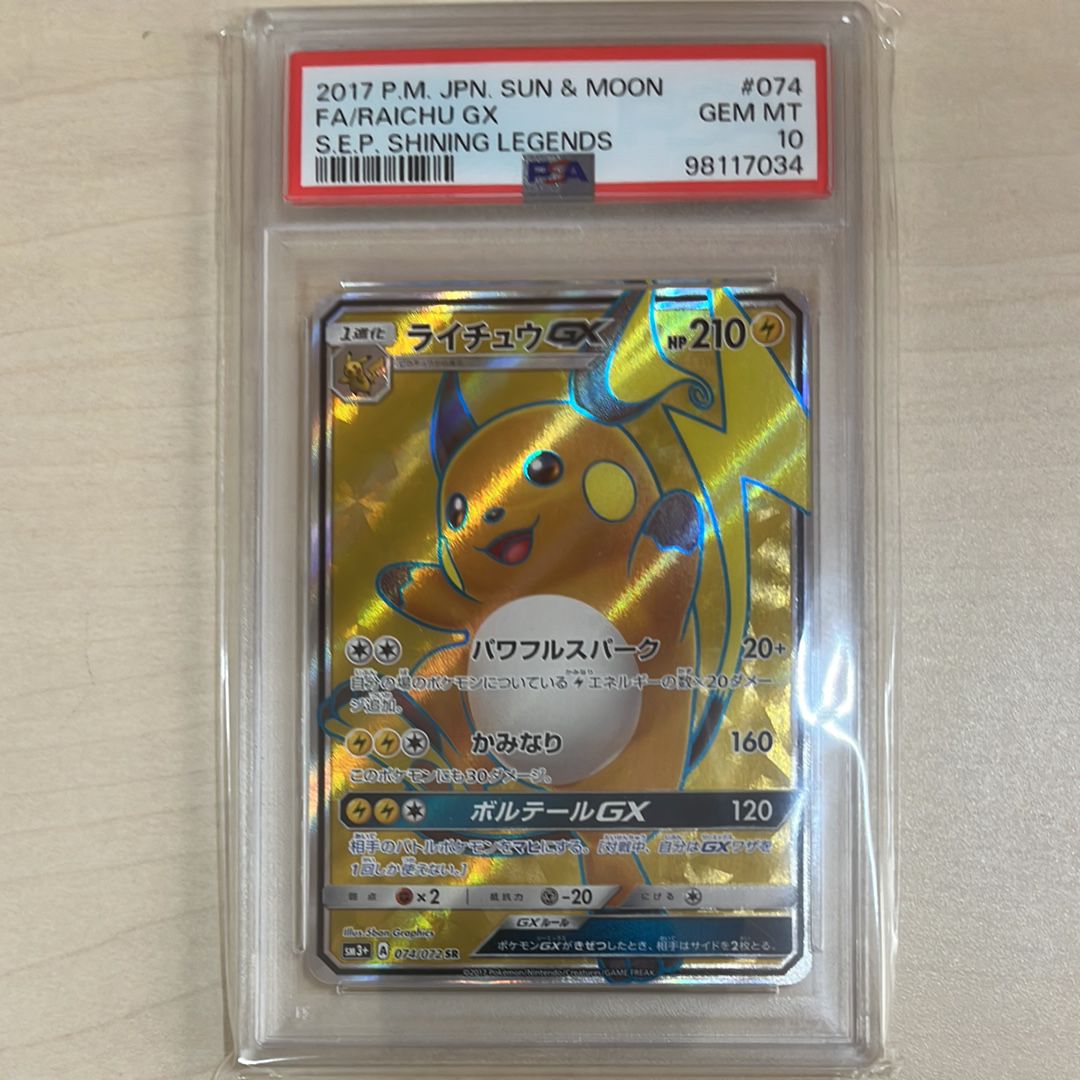 CGC10 PRISTINE ライチュウGX SR 074/072ひかる伝説 ライチュウGX SR[SM3+ 074/072](強化拡張パック「ひかる伝説」)の新品