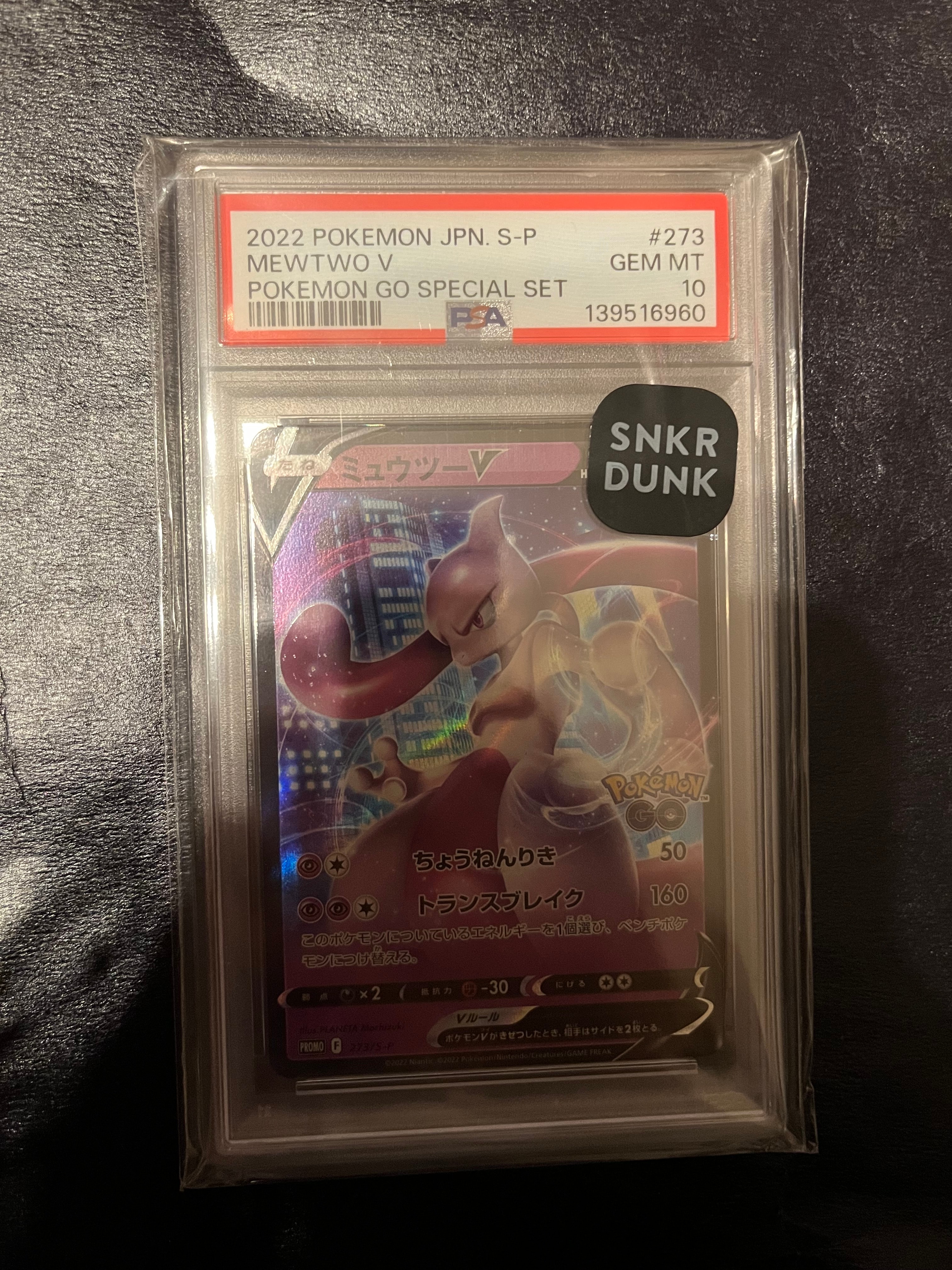 ミュウツーV: プロモ[S-P 273](プロモーションカード「S-P」)