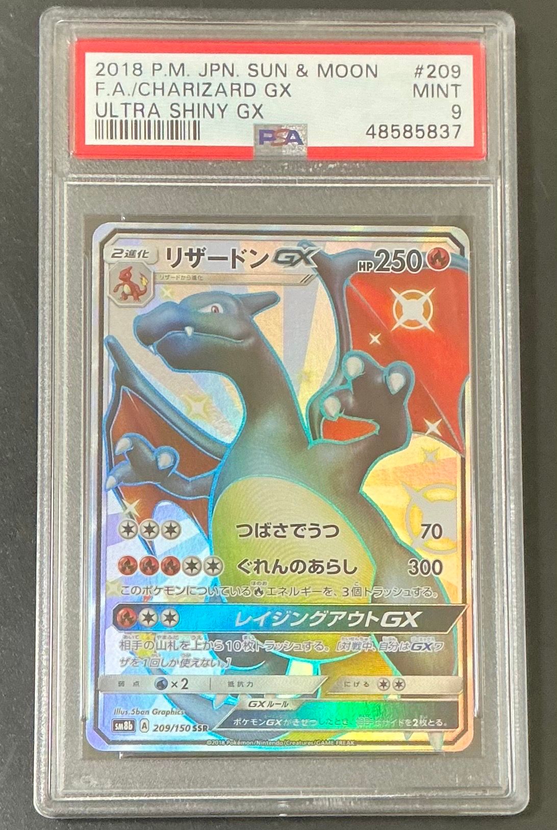 リザードンGX SSR[SM8b 209/150](ハイクラスパック「GXウルトラシャイニー」)