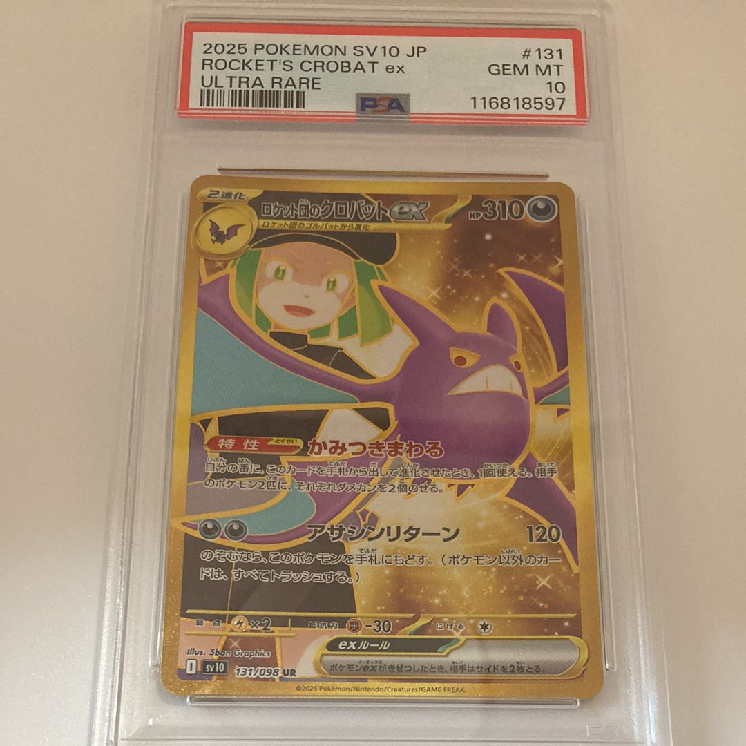 ロケット団のクロバットex UR [SV10 131/098](拡張パック「ロケット団の栄光」)