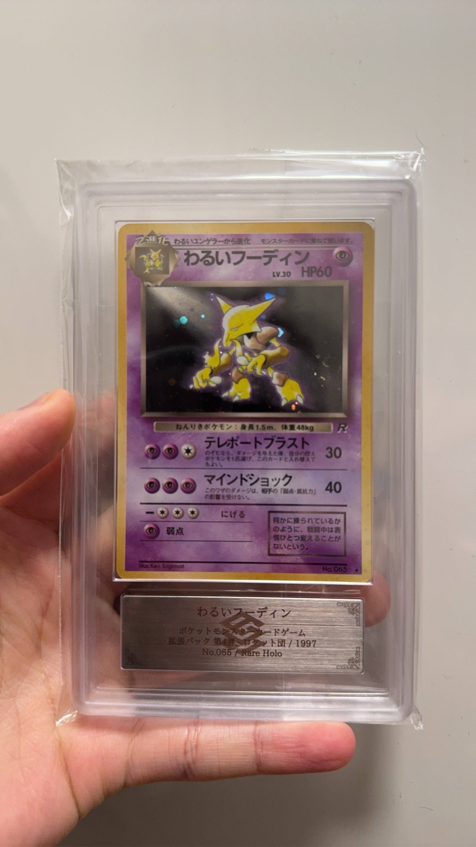 わるいフーディン ★ : 旧裏 [PMCG4 No.065](拡張パック「ロケット団」)