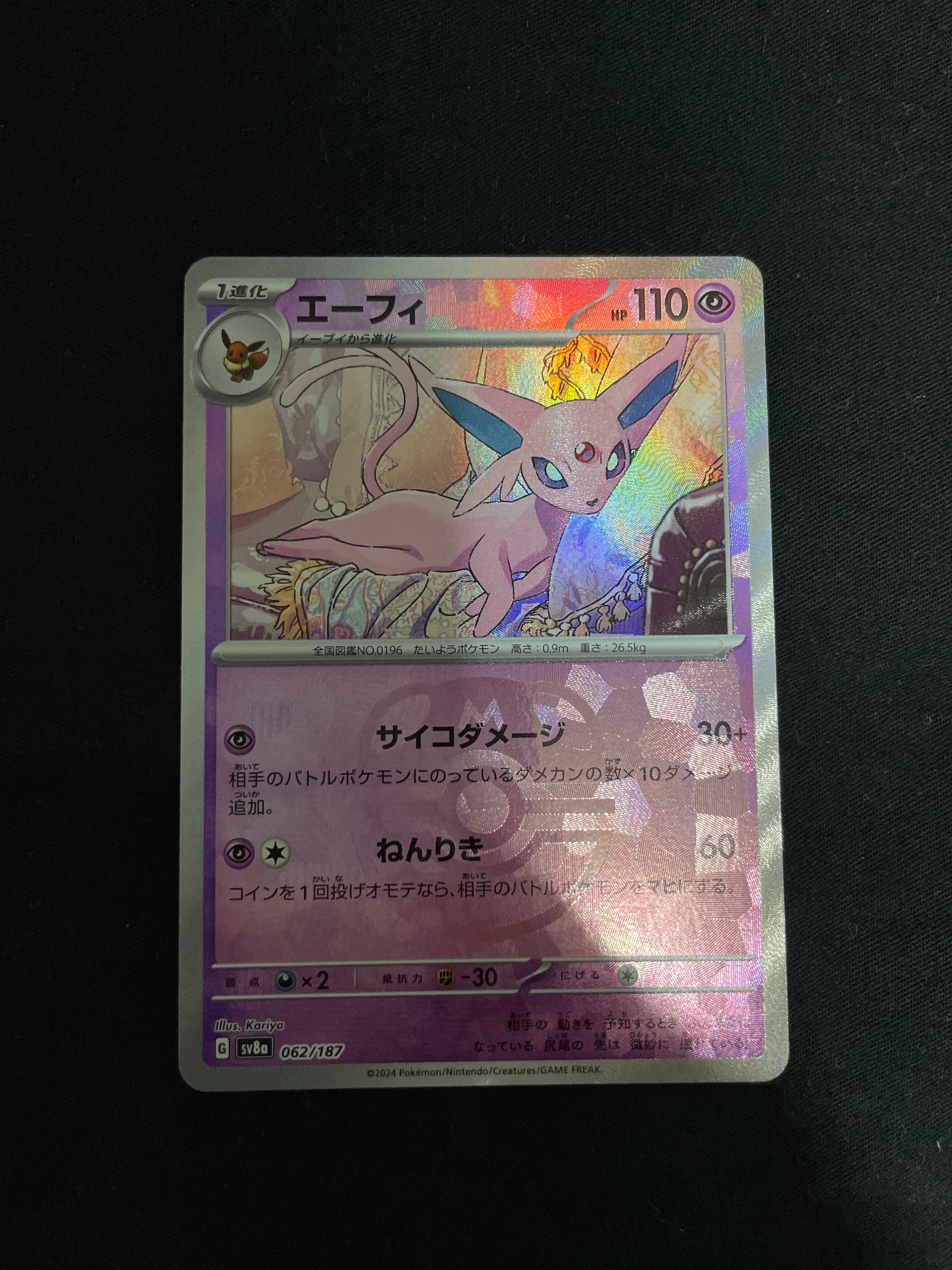 エーフィ :マスターボールミラー [SV8a 062/187](ハイクラスパック「テラスタルフェスex」)