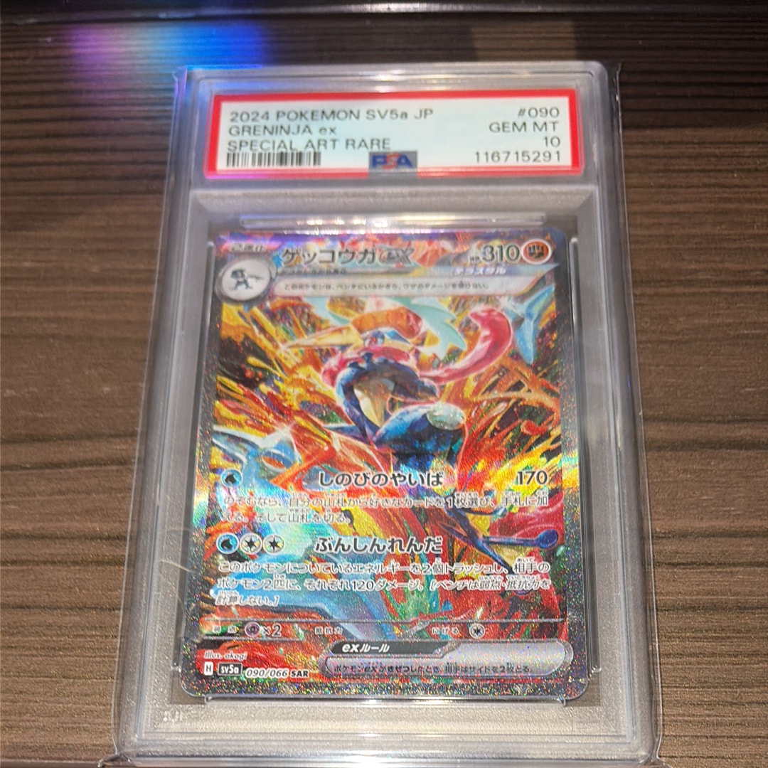 状態A】ゲッコウガex SAR [SV5a 090/066](強化拡張パック「クリムゾン