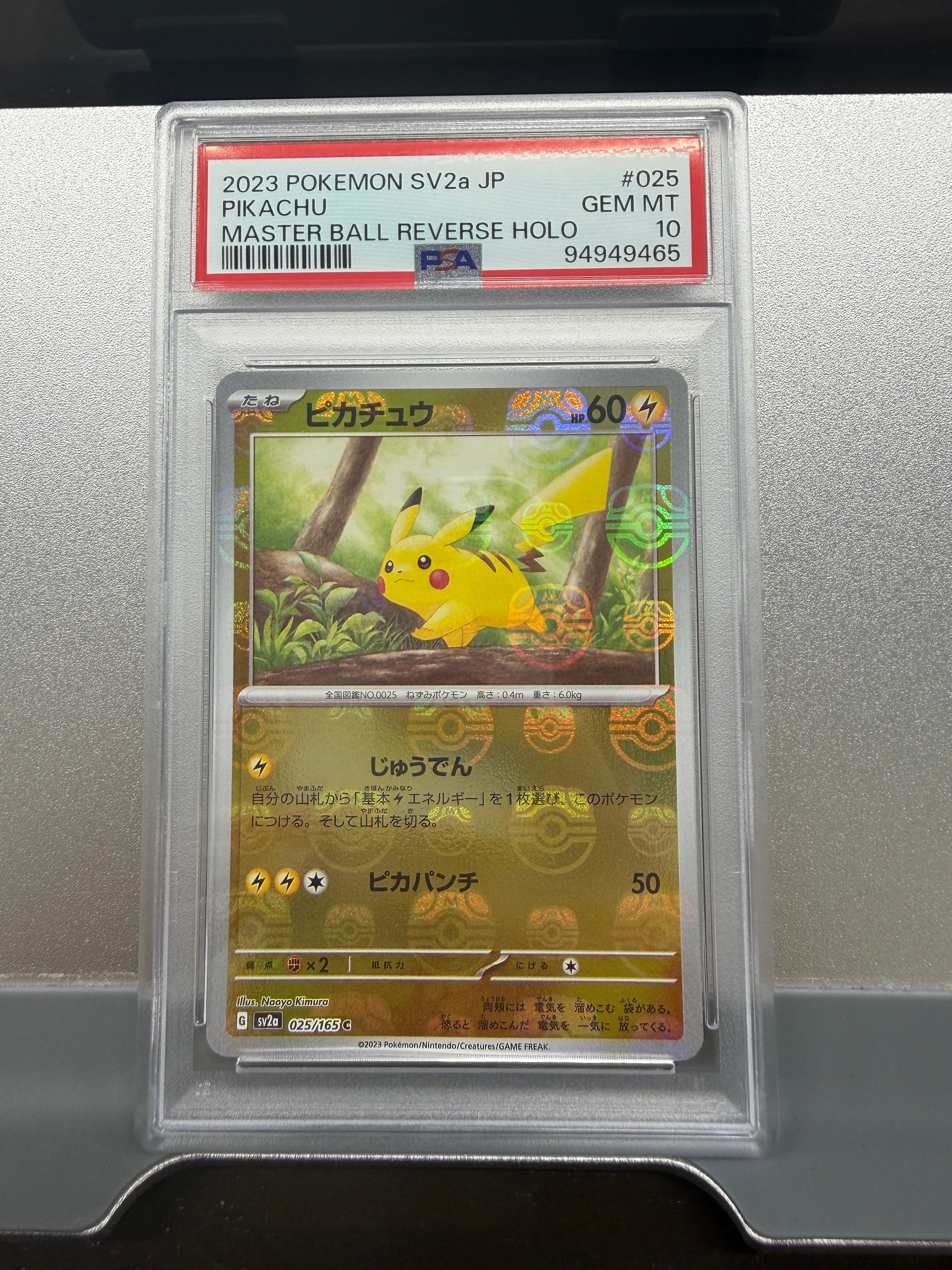 ピカチュウ C: マスターボールミラー (マスボピカチュウ) [SV2a 025/165](強化拡張パック「ポケモンカード151」)