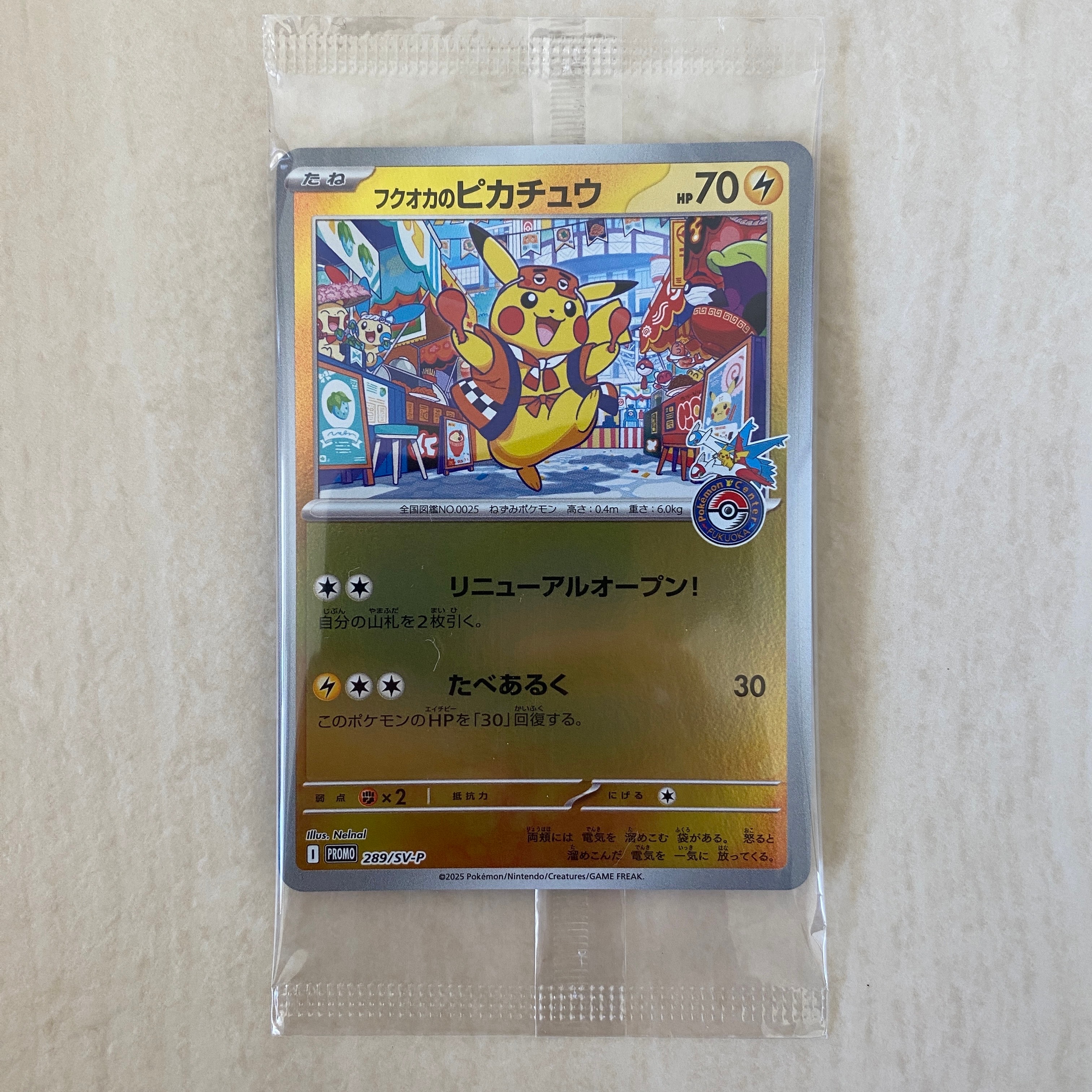 フクオカのピカチュウ P [SV-P 289](スペシャルBOX「ポケモンセンターフクオカ」)