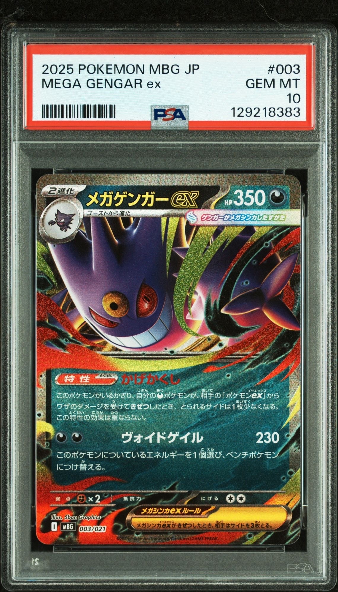 メガゲンガーex [MBG 003/021](スターターセットMEGA「メガゲンガーex」)