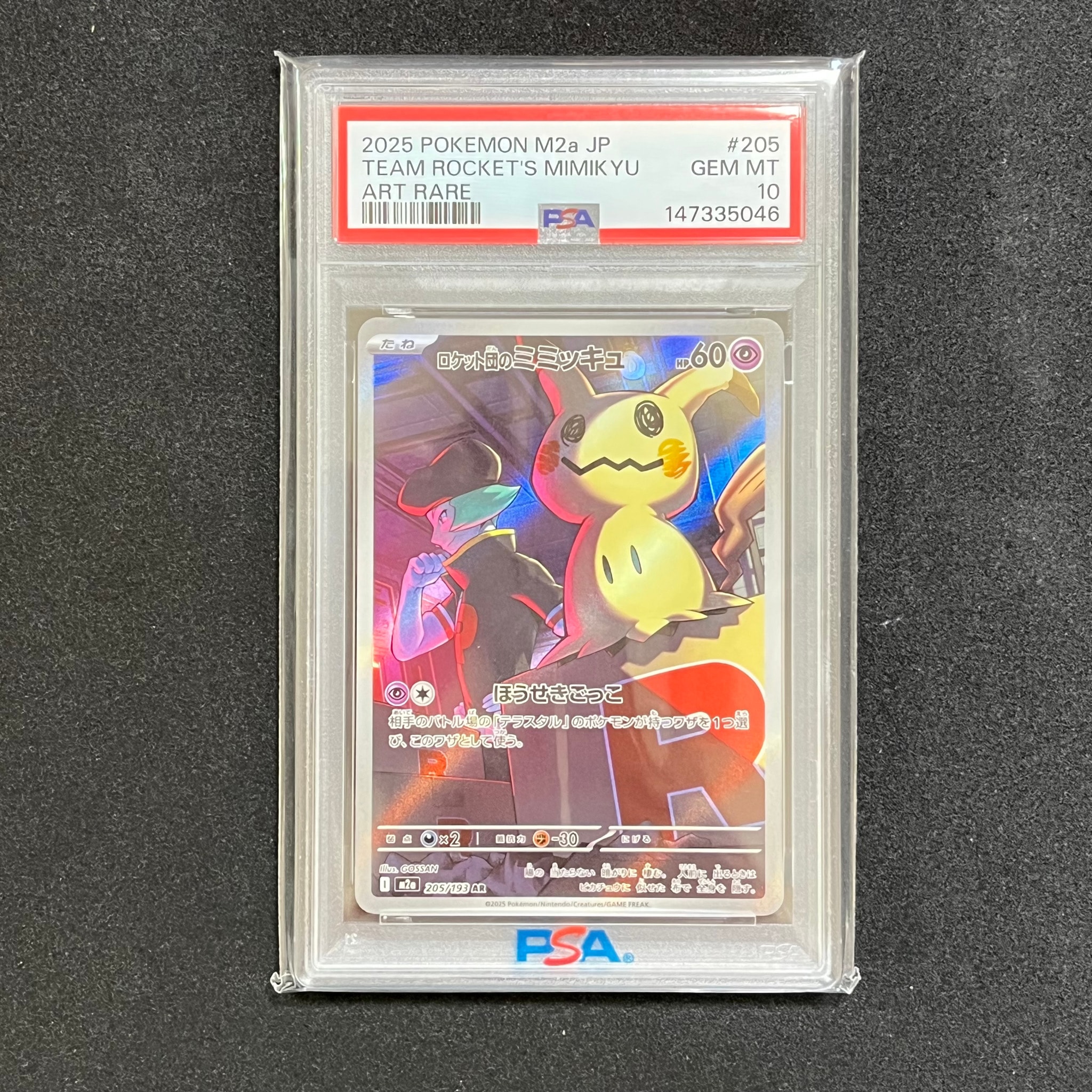 PSA10】ロケット団のミミッキュ AR [M2a 205/193](ハイクラスパック