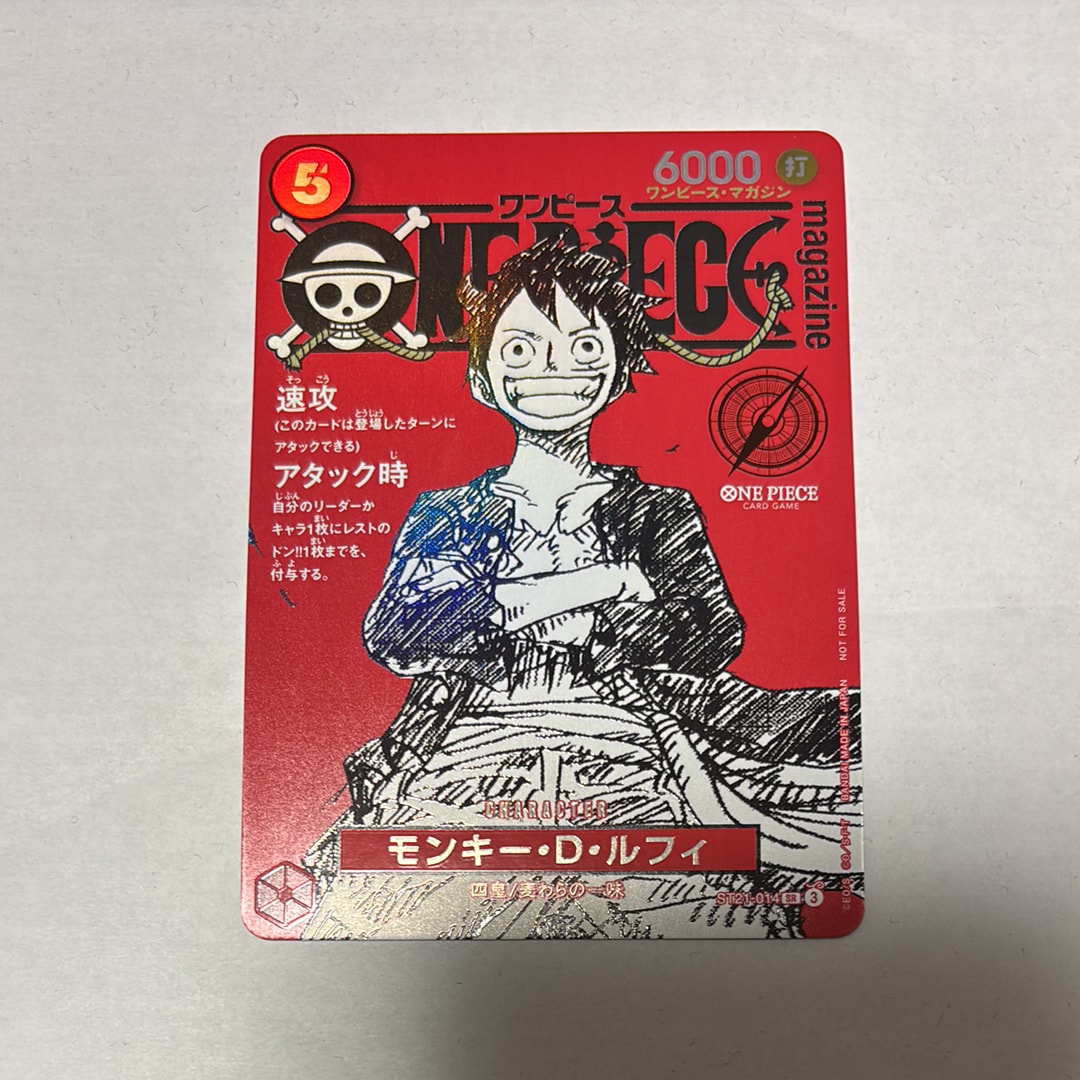 モンキー・D・ルフィ SR [ST21-014](プロモーションカード「ワンピースマガジン 特集 週刊少年ジャンプとワンピース 020」)