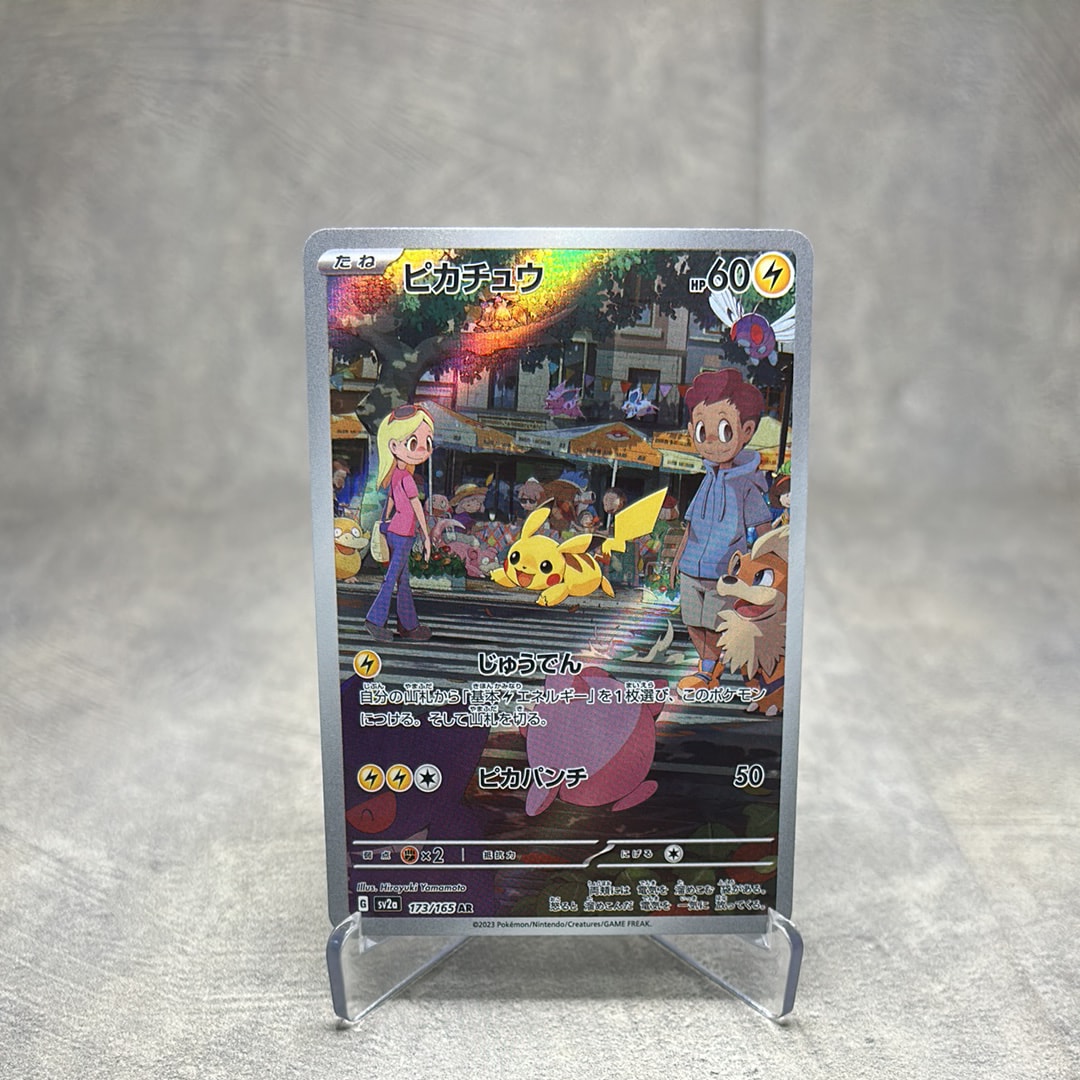 ピカチュウ AR[SV2a 173/165](強化拡張パック「ポケモンカード151」)