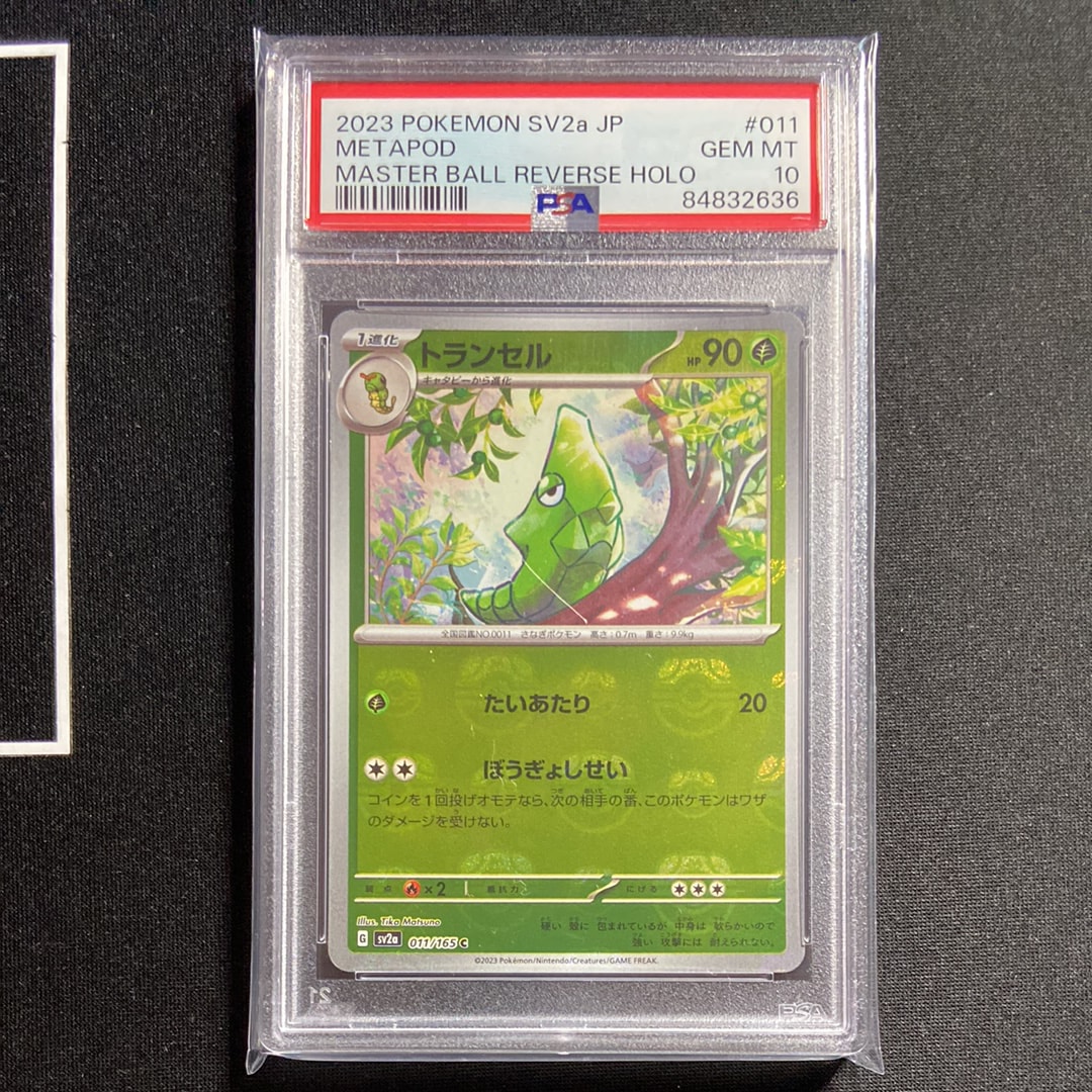 トランセル C: マスターボールミラー[SV2a 011/165](強化拡張パック「ポケモンカード151」)