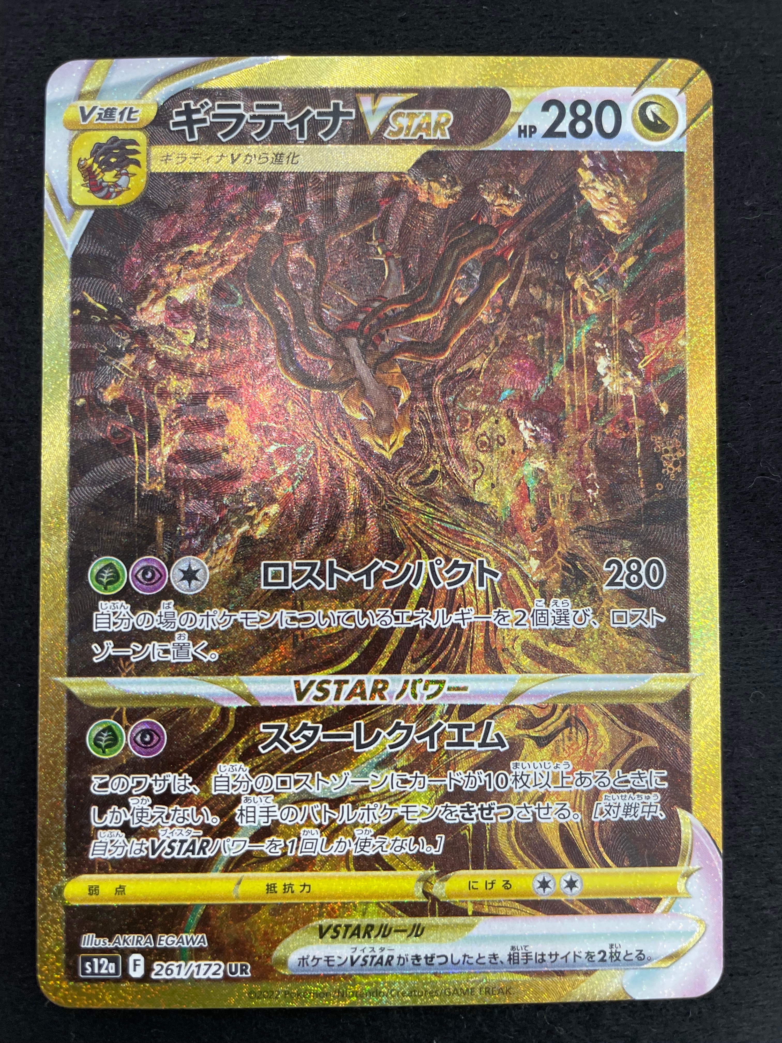 ギラティナVSTAR UR[s12a 261/172](ハイクラスパック「VSTARユニバース」)