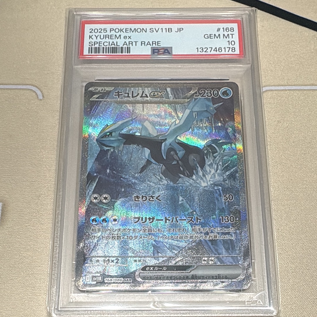 キュレムex SAR [SV11B 168/086](拡張パック「ブラックボルト」)