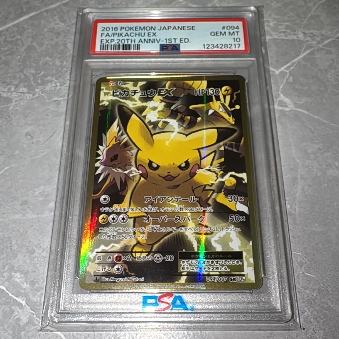ピカチュウEX SR :1ED [CP6 094/087](コンセプトパック「ポケットモンスターカードゲーム 拡張パック 20th Anniversary」)