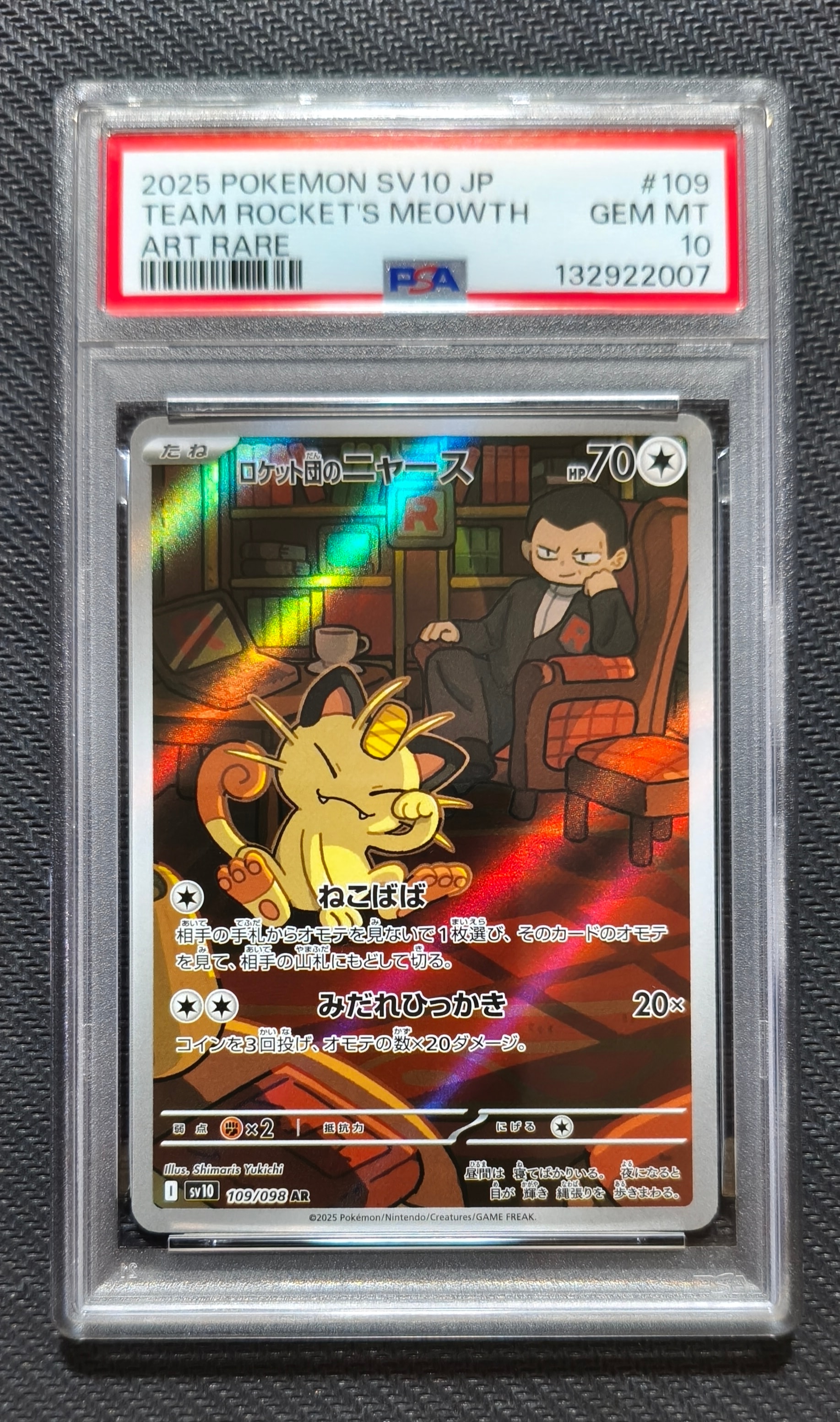 ロケット団のニャース AR [SV10 109/098](拡張パック「ロケット団の栄光」)