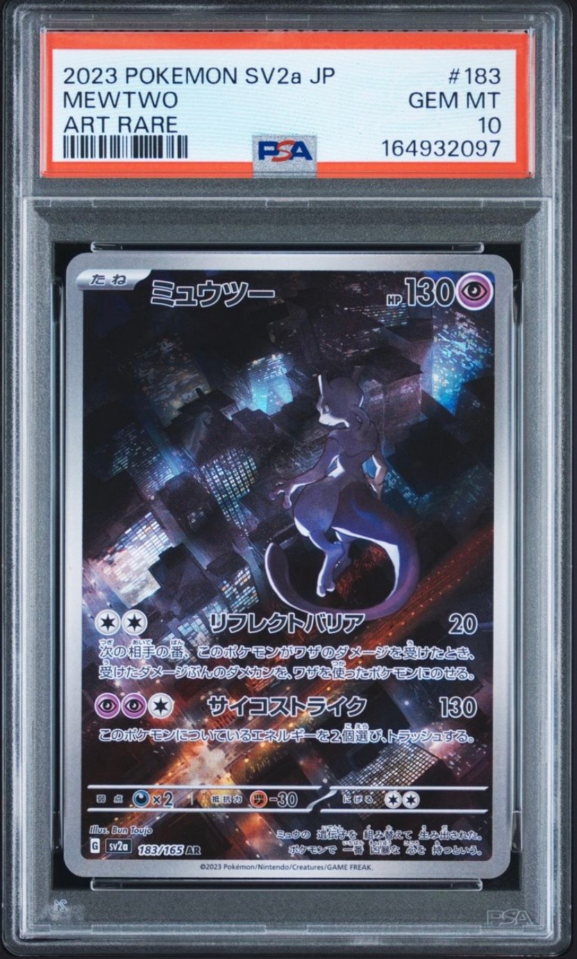 PSA10】ミュウツー AR[SV2a 183/165](強化拡張パック「ポケモンカード