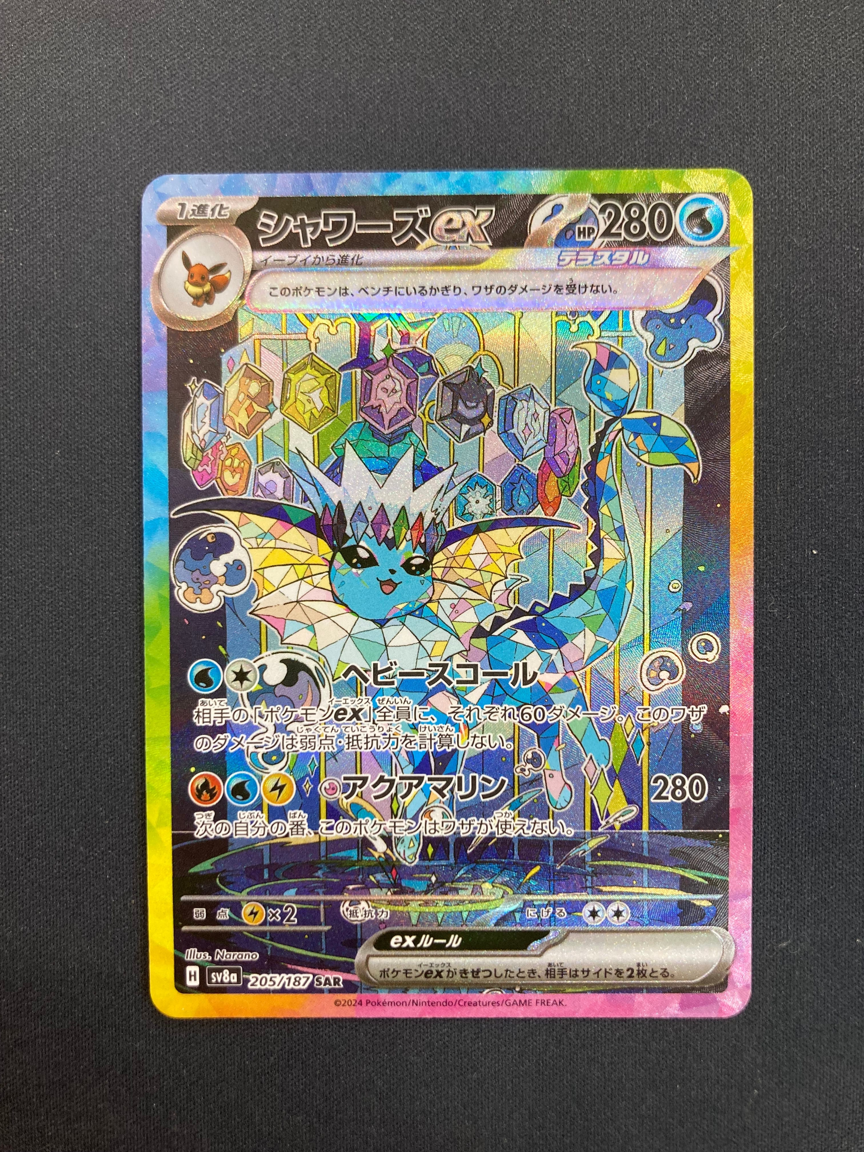 シャワーズex SAR [SV8a 205/187](ハイクラスパック「テラスタルフェスex」)