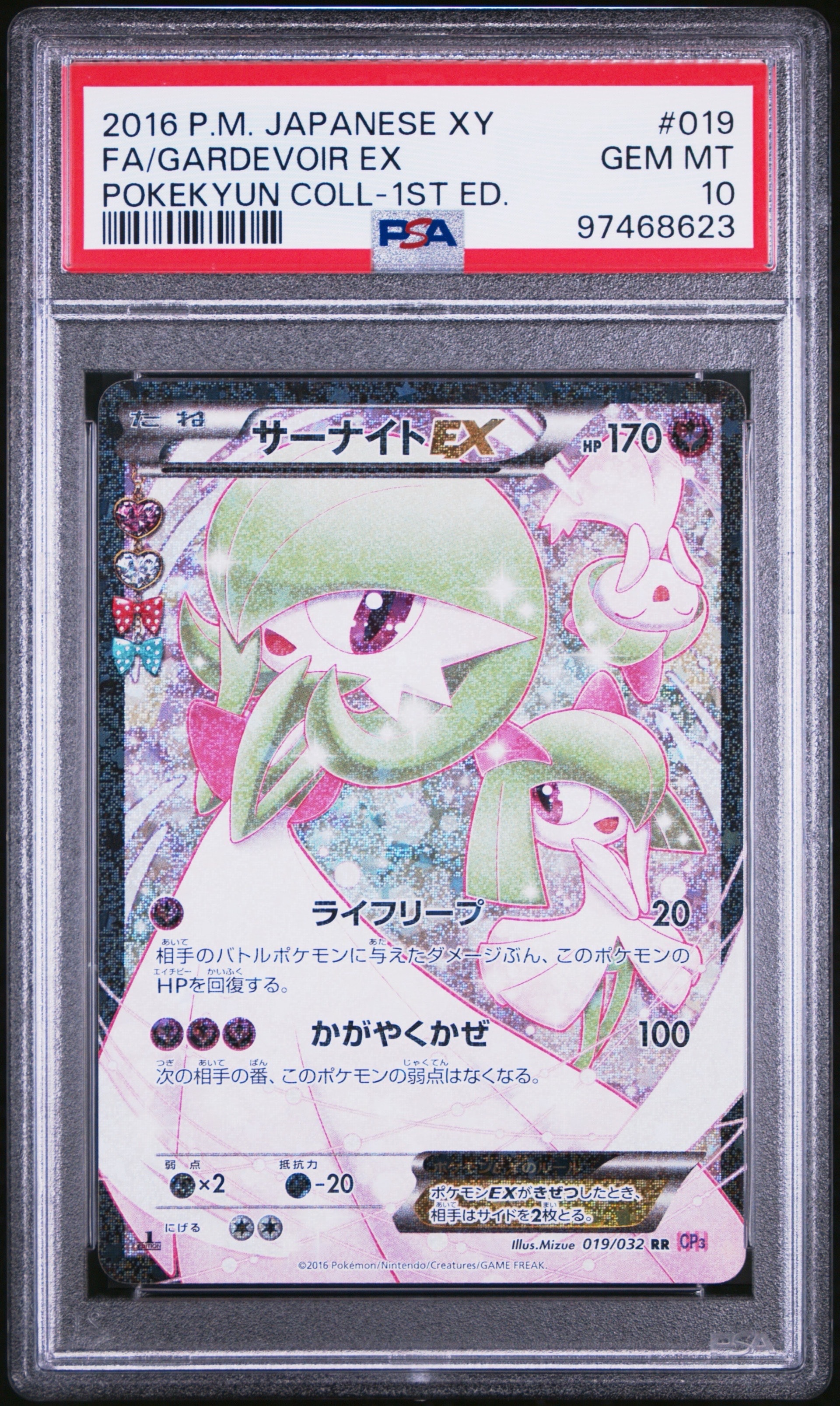 サーナイトEX RR :1ED [CP3 019/032](コンセプトパック「ポケキュンコレクション」)