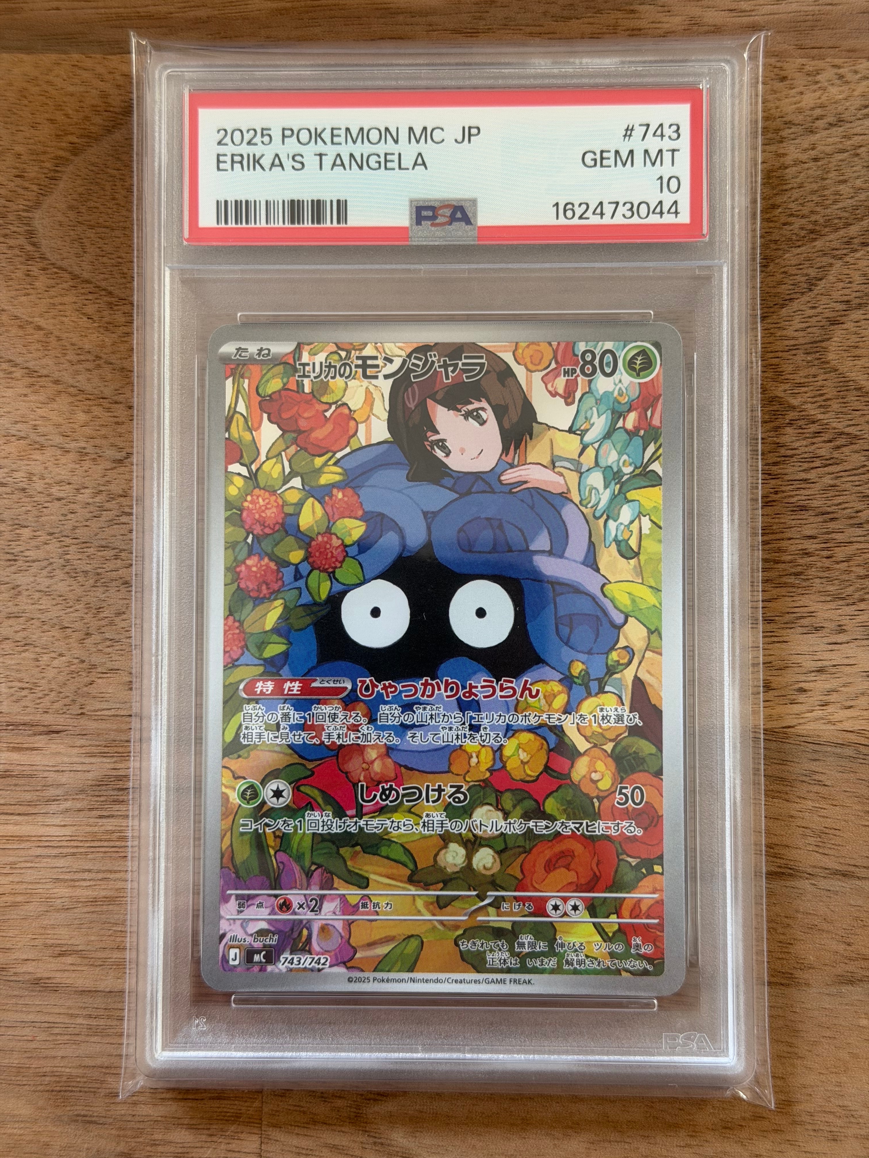エリカのモンジャラ AR仕様 [MC 743/742](スタートデッキ100「バトル