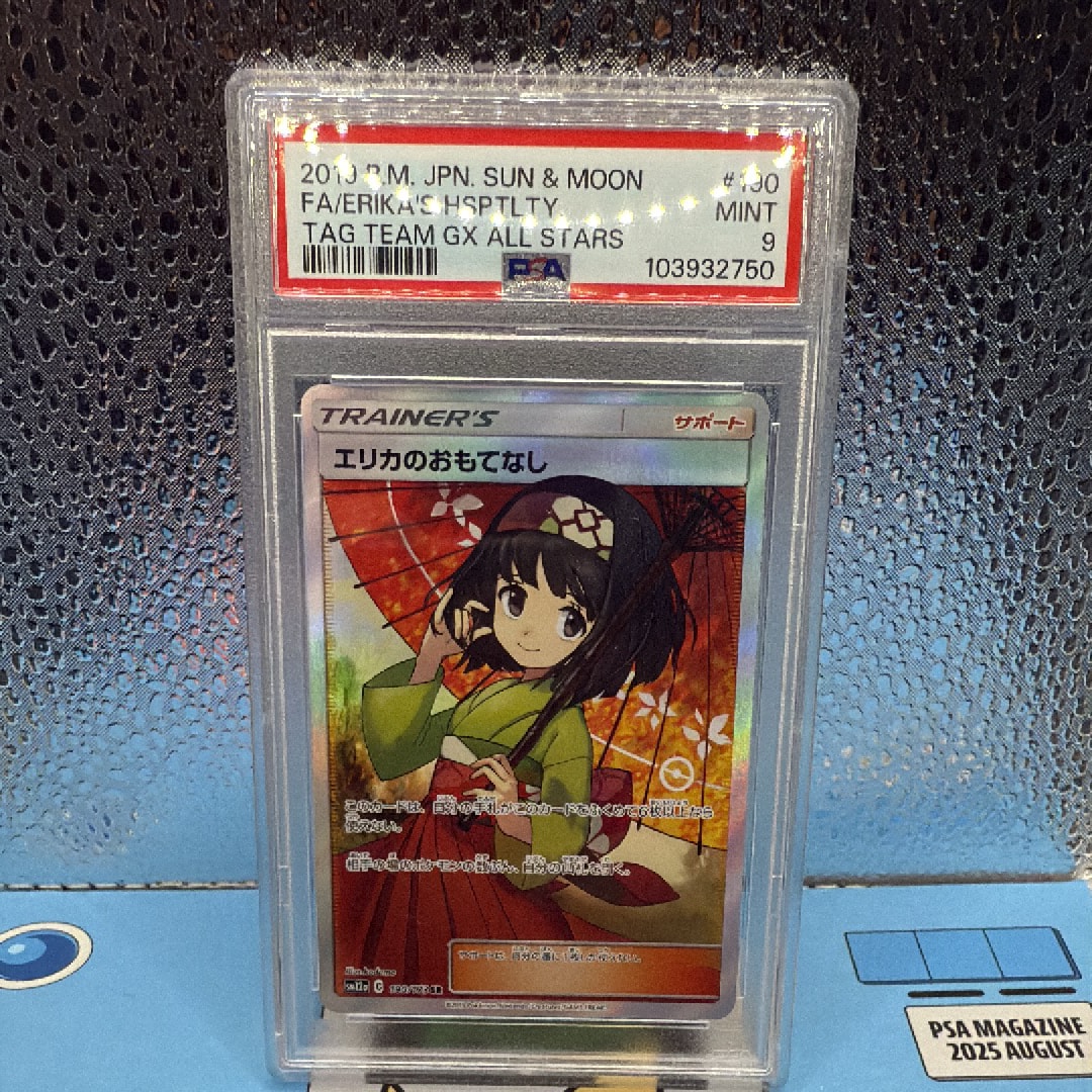 エリカのおもてなし SR[SM12a 190/173](ハイクラスパック「TAG TEAM GX タッグオールスターズ」)