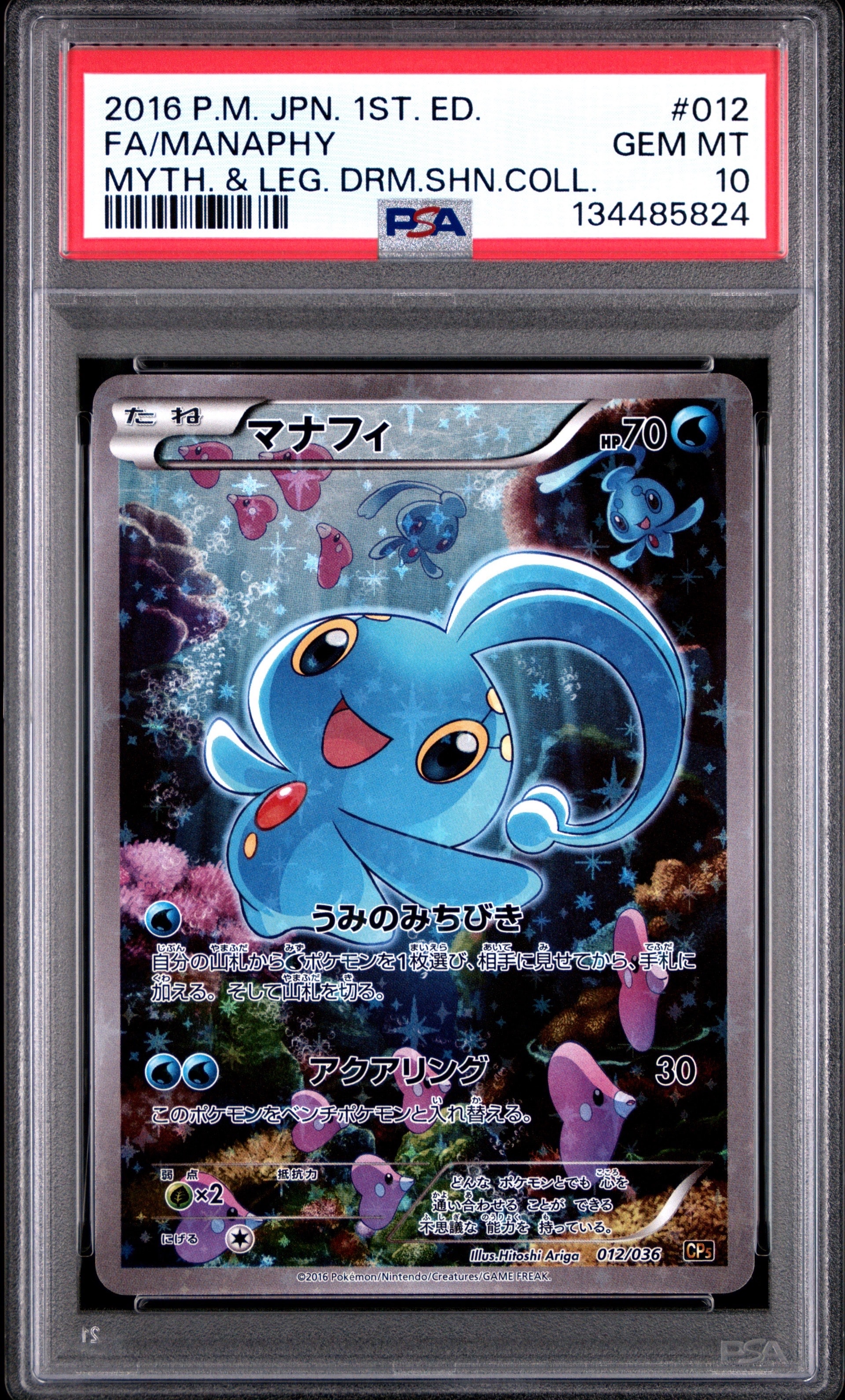 PSA10】マナフィ :1ED [CP5 012/036](コンセプトパック 「幻・伝説