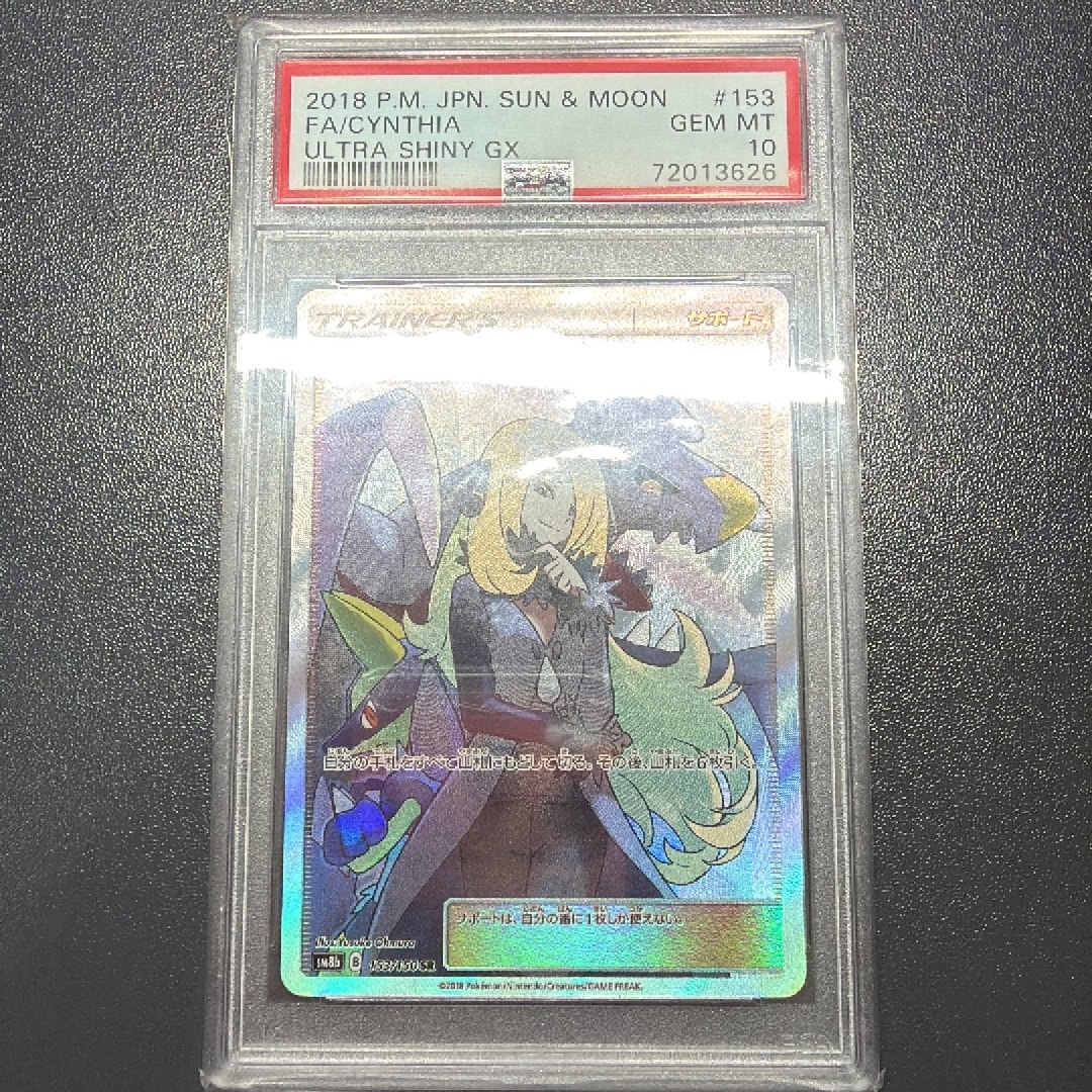 シロナ SR[SM8b 153/150](ハイクラスパック「GXウルトラシャイニー