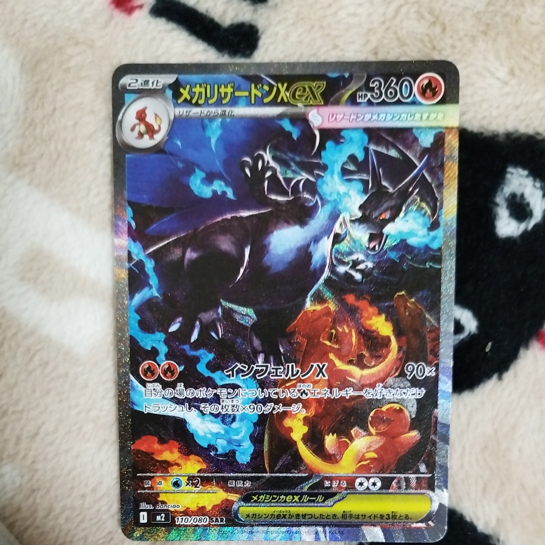 メガリザードンXex SAR [M2 110/080](拡張パック「インフェルノX」)