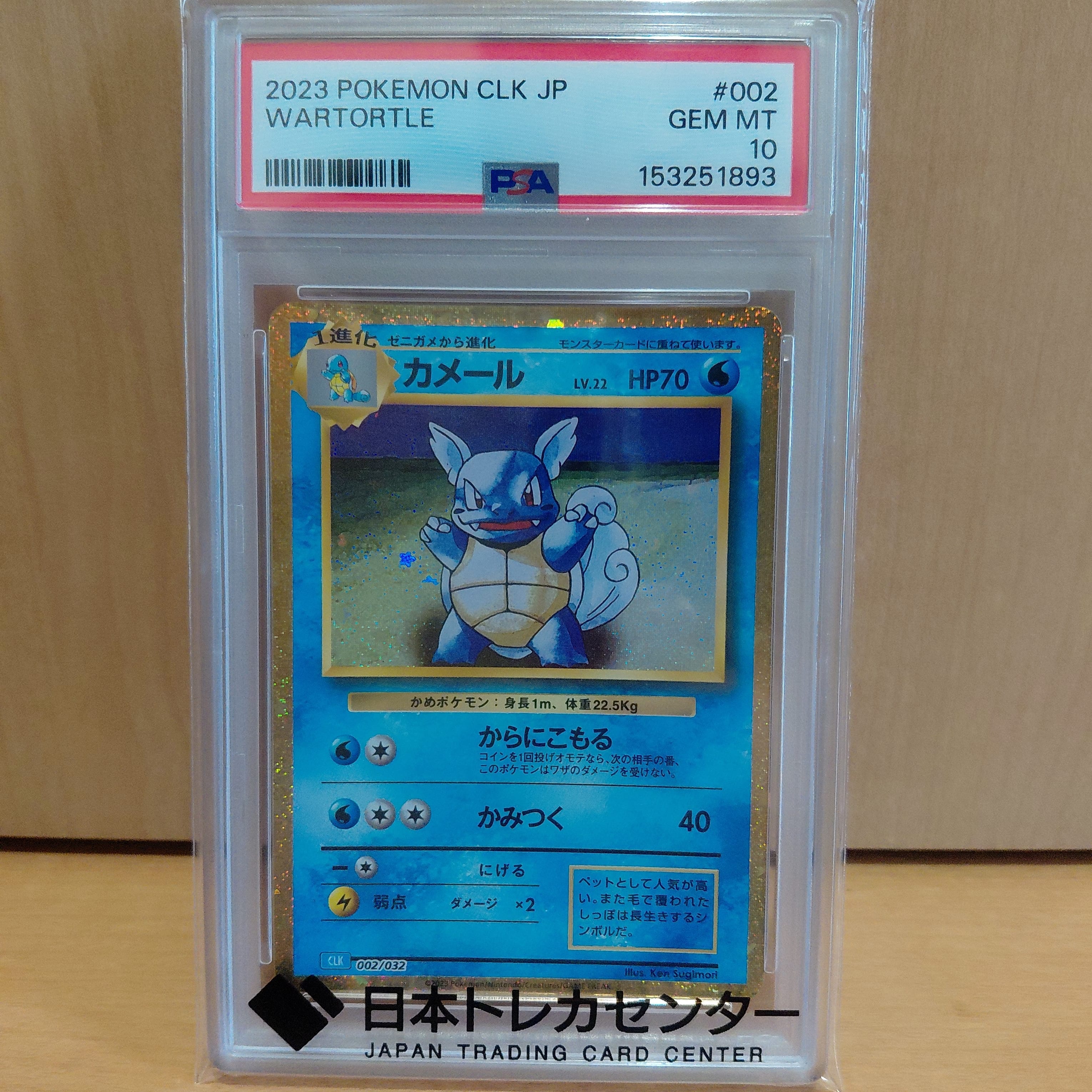 カメール [CLK 002/032](ポケモンカードゲーム Classic)の新品/中古
