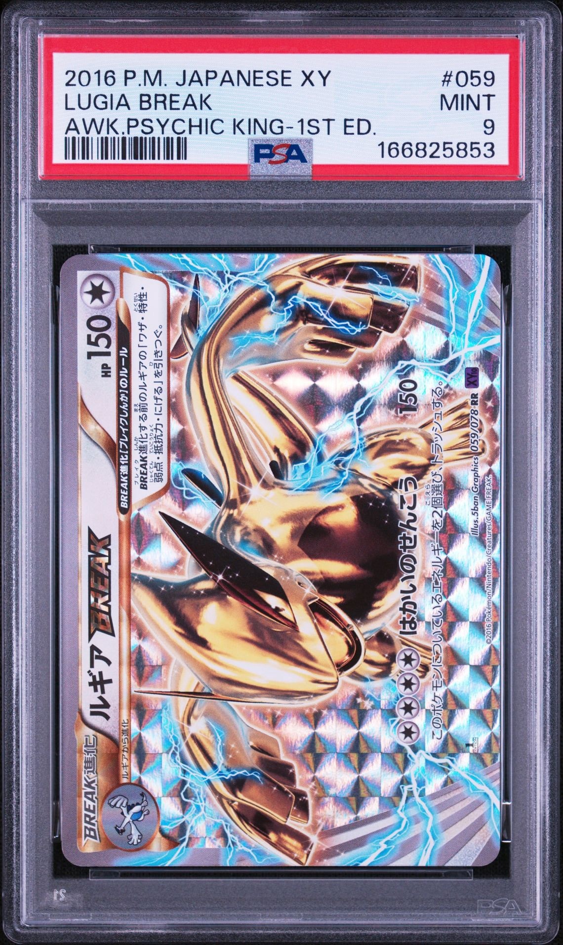 ルギアBREAK RR :1ED [XY10 059/078](拡張パック「めざめる超王」)通販
