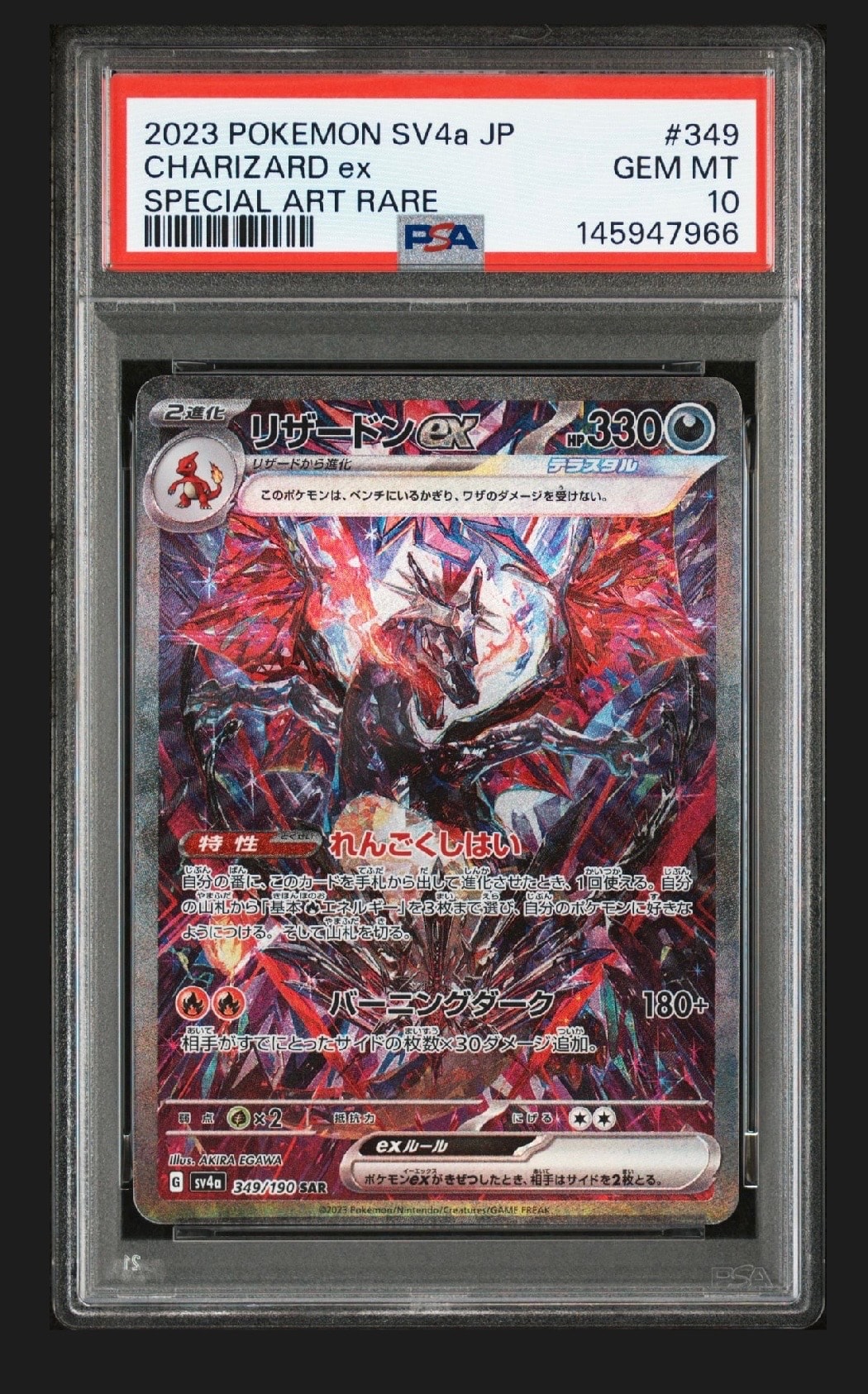 リザードンex SAR [SV4a 349/190](ハイクラスパック「シャイニー