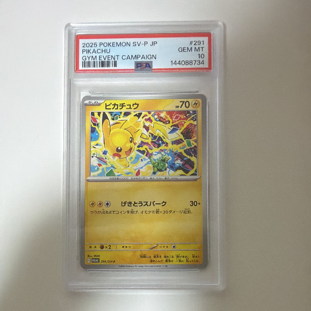 ピカチュウ P [SV-P 291](プロモーションカード「SV-P」)通販・買取