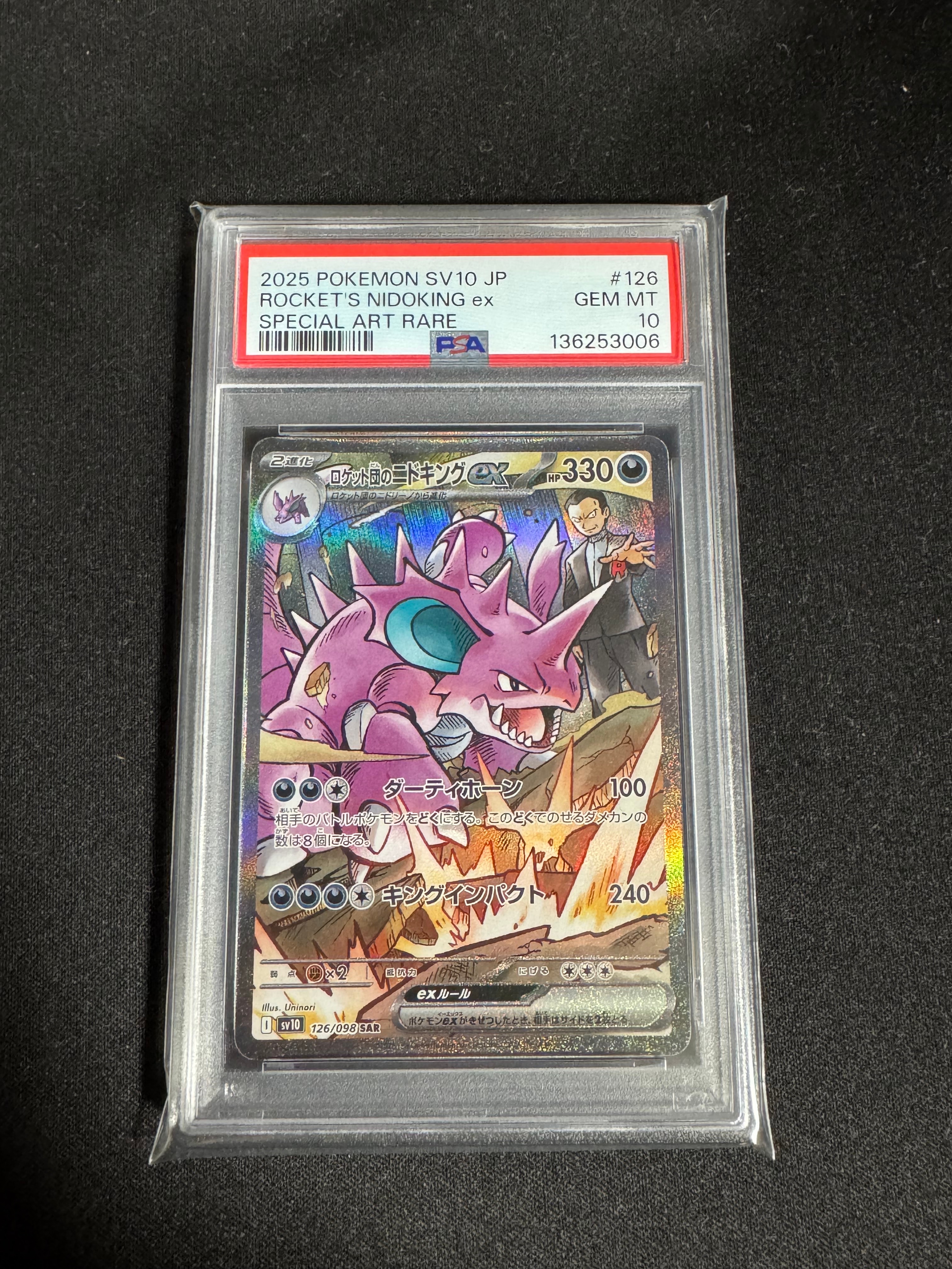 ロケット団のニドキングex SAR [SV10 126/098](拡張パック「ロケット団の栄光」)