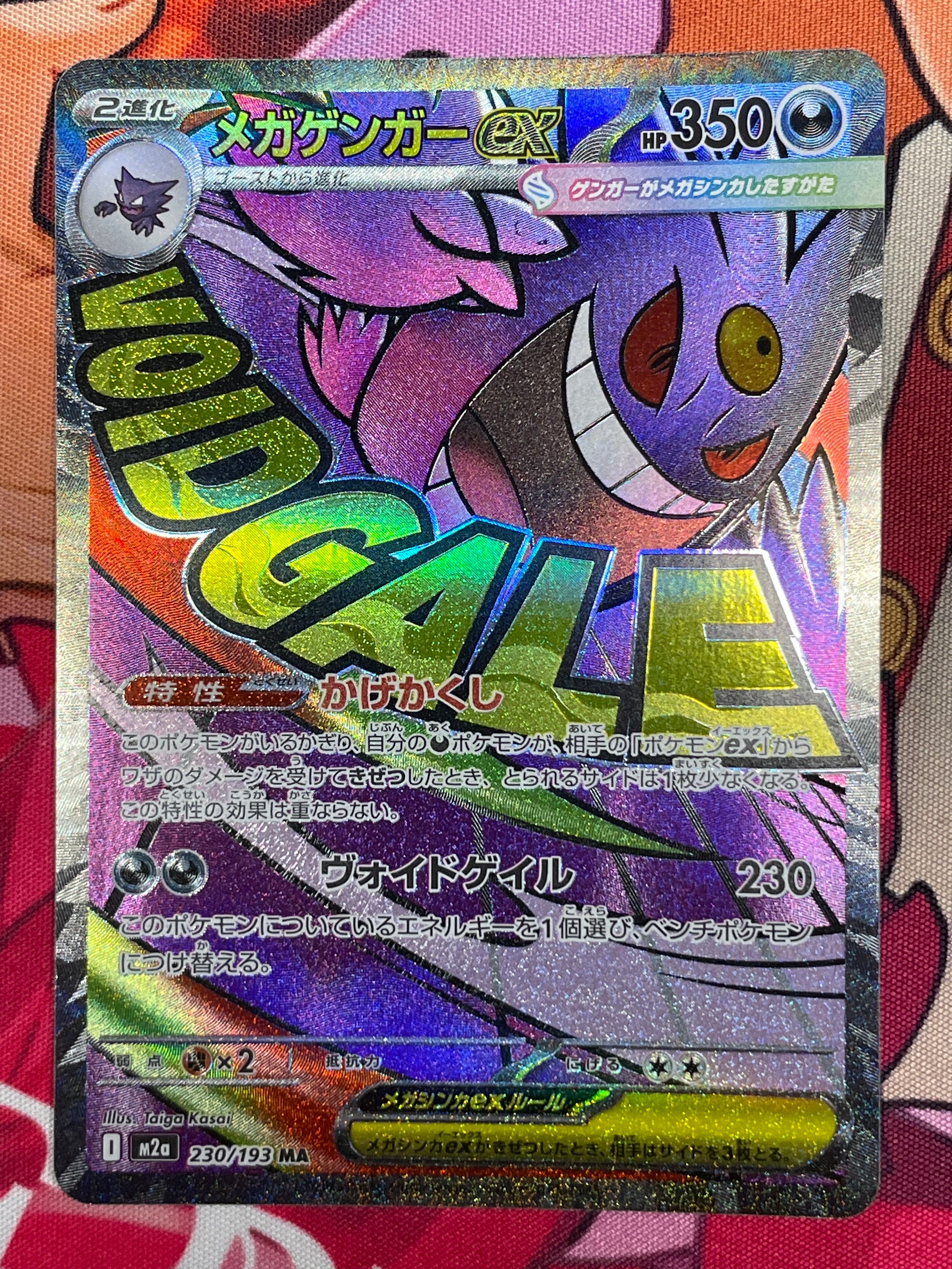 メガゲンガーex MA [M2a 230/193](ハイクラスパック「MEGAドリームex」)