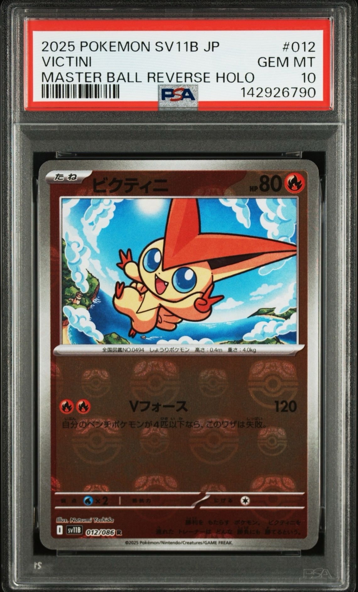 PSA10】ザルードV ガリガリ君: プロモ[S-P 108](プロモーションカード