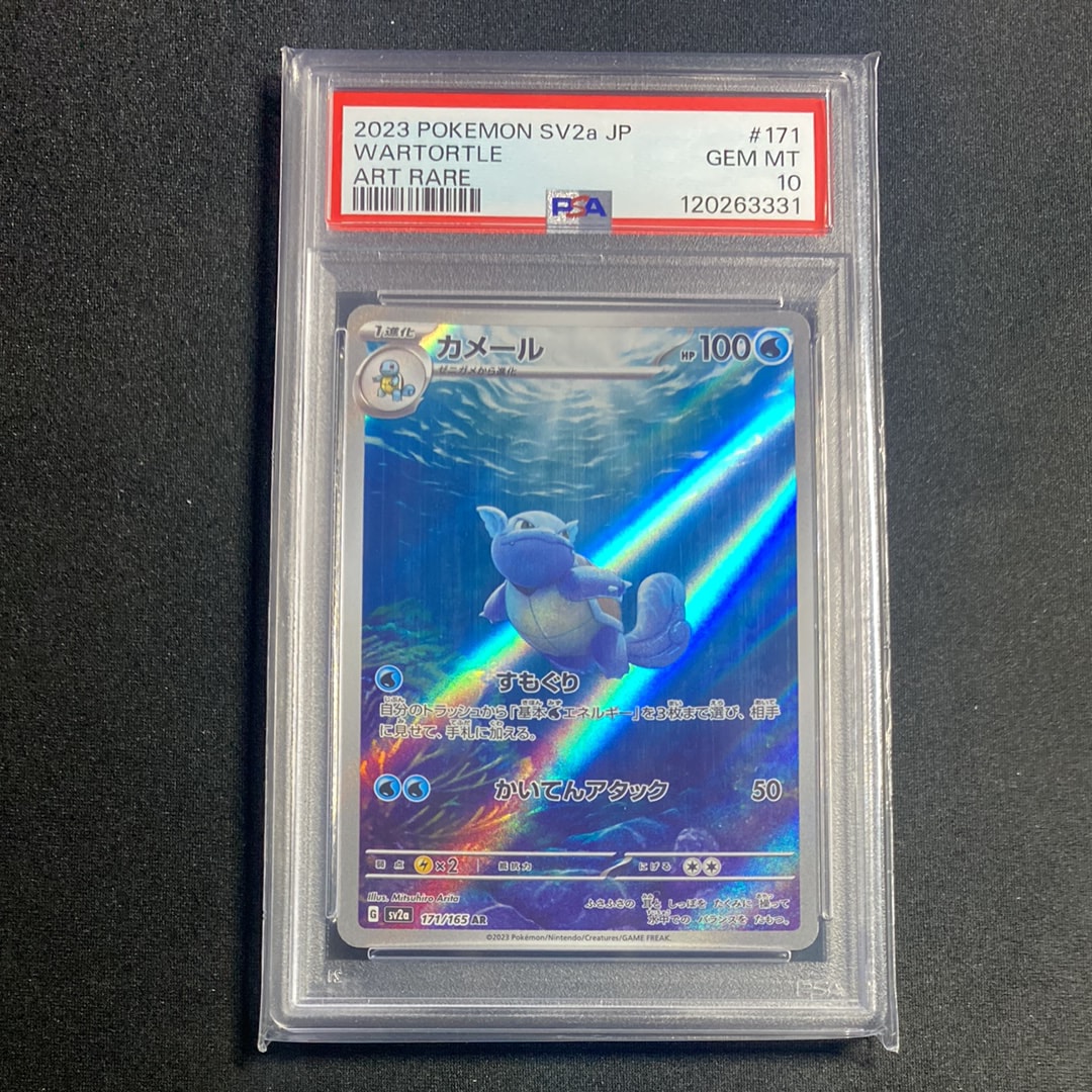 カメール AR[SV2a 171/165](強化拡張パック「ポケモンカード151」)