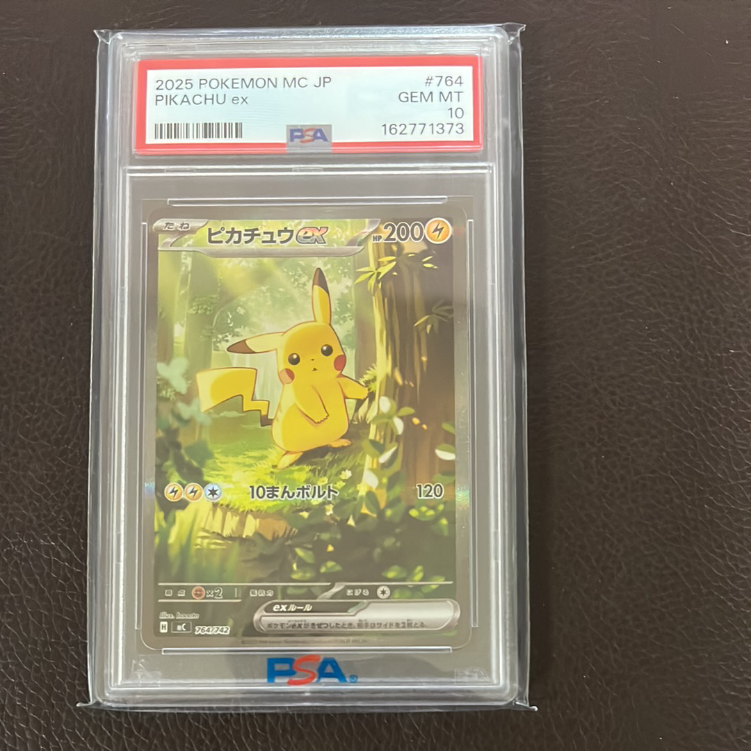 ピカチュウex SAR仕様 [MC 764/742](スタートデッキ100「バトルコレクション」)