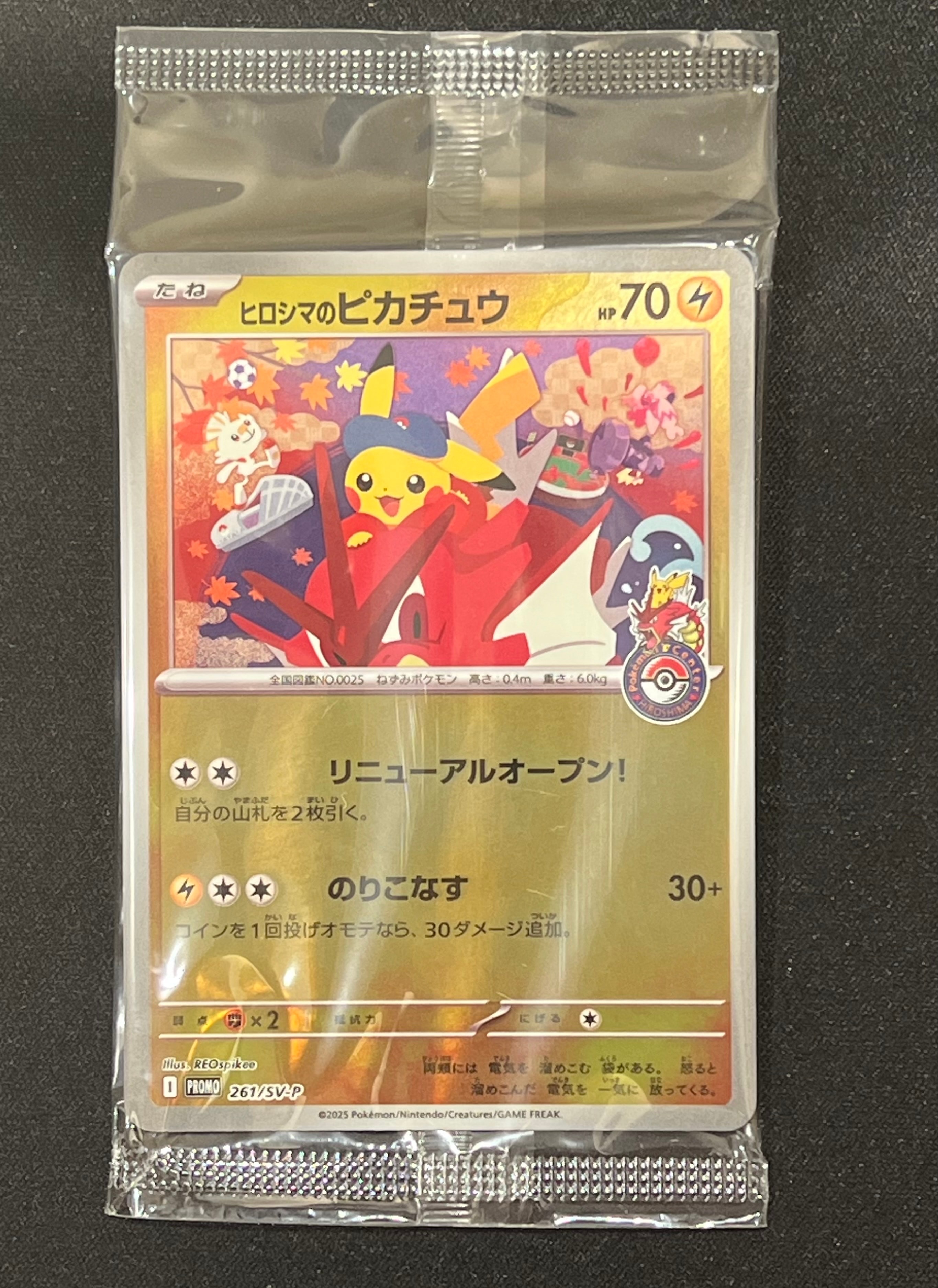 ヒロシマのピカチュウ P [SV-P 261](スペシャルBOX「ポケモンセンターヒロシマ」)