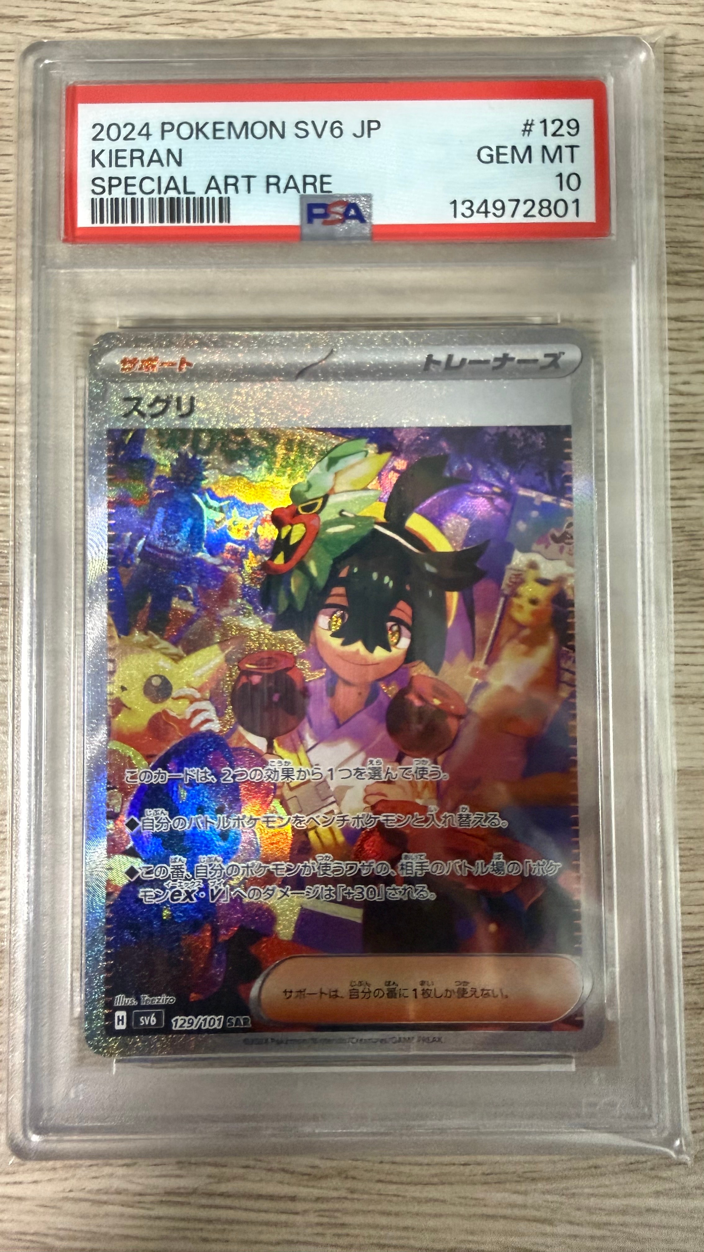 PSA10】スグリ SAR [SV6 129/101](拡張パック「変幻の仮面」) 1枚の