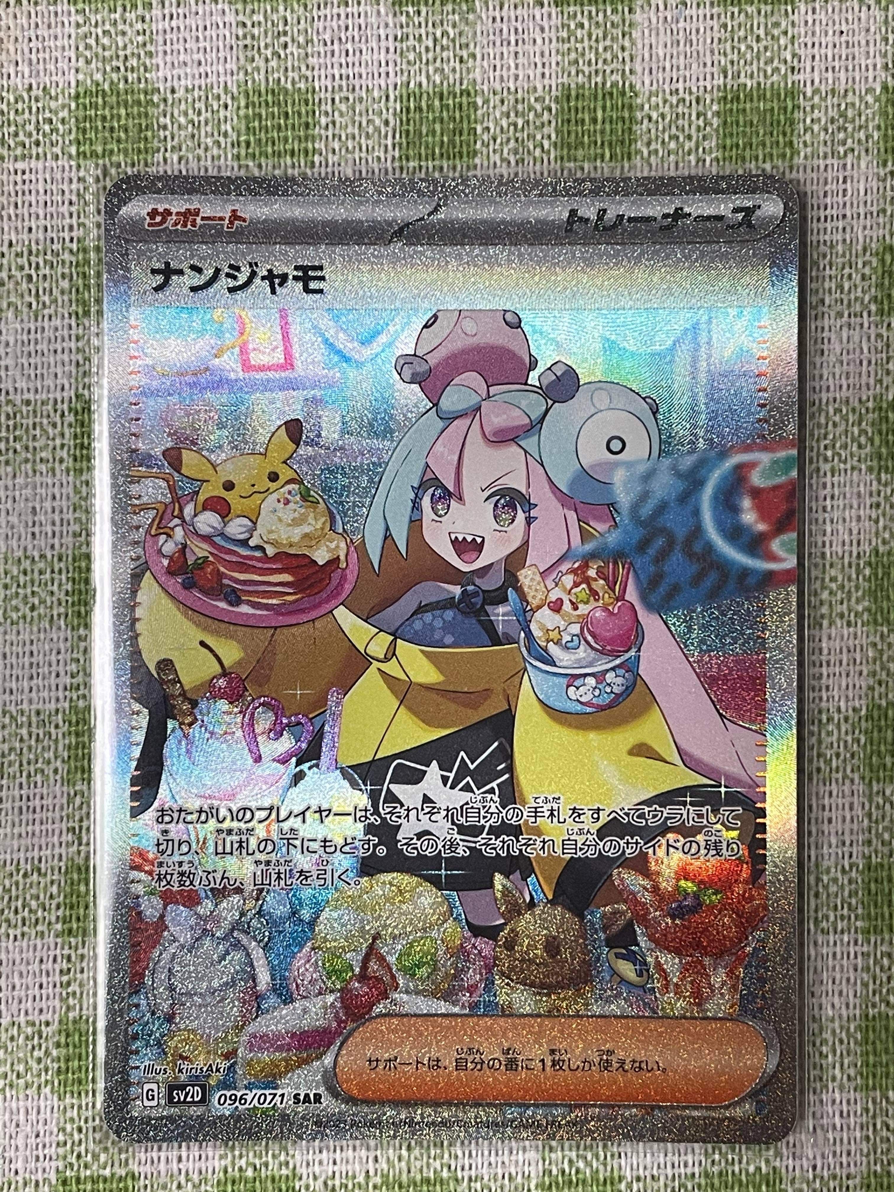 ナンジャモ SAR[SV2D 096/071](拡張パック「クレイバースト」)