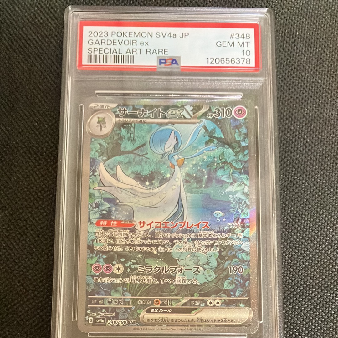 PSA 10]Gardevoir ex SAR [SV4a 348/190](High Class Pack