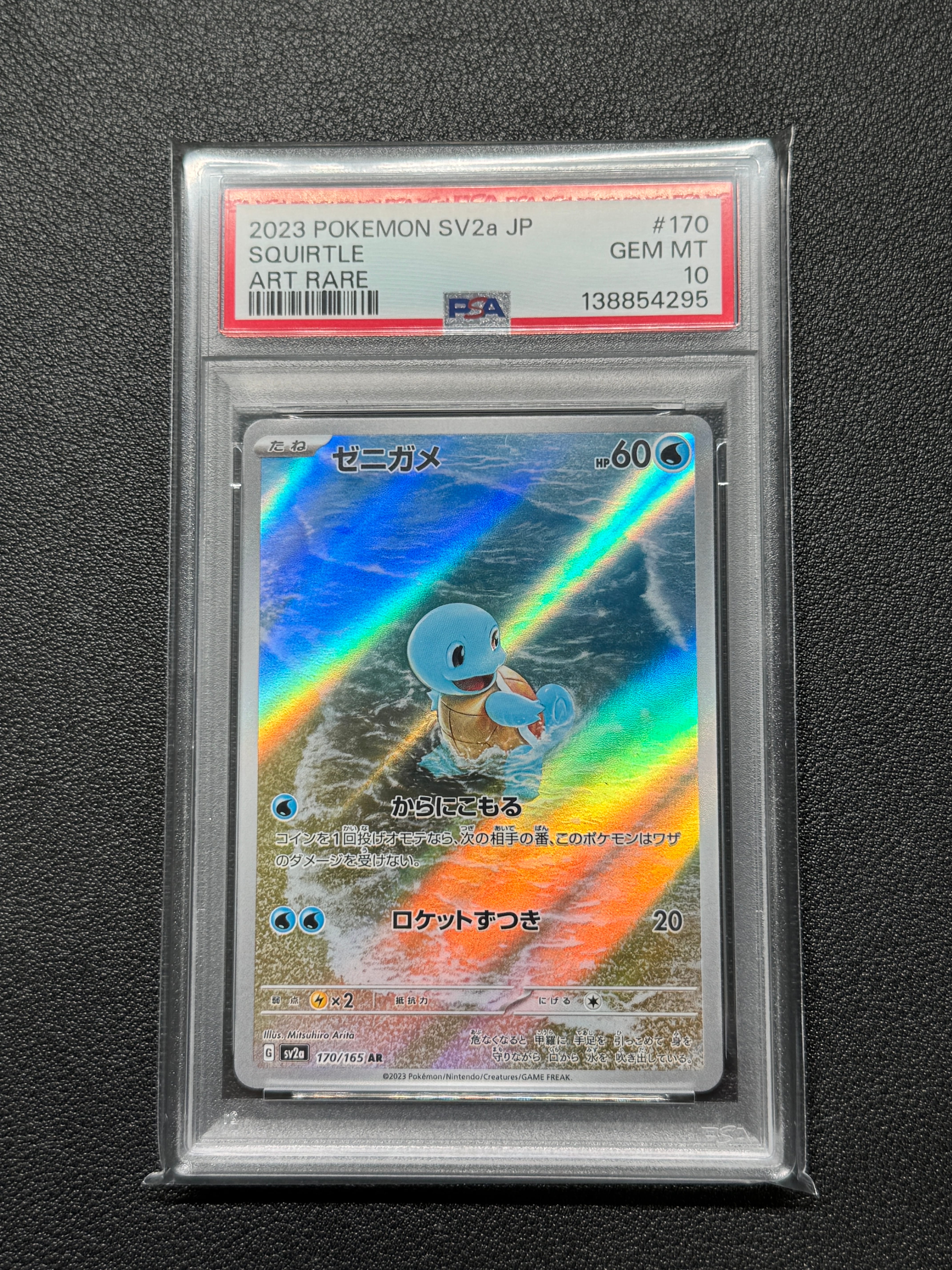 ゼニガメ AR[SV2a 170/165](強化拡張パック「ポケモンカード151」)