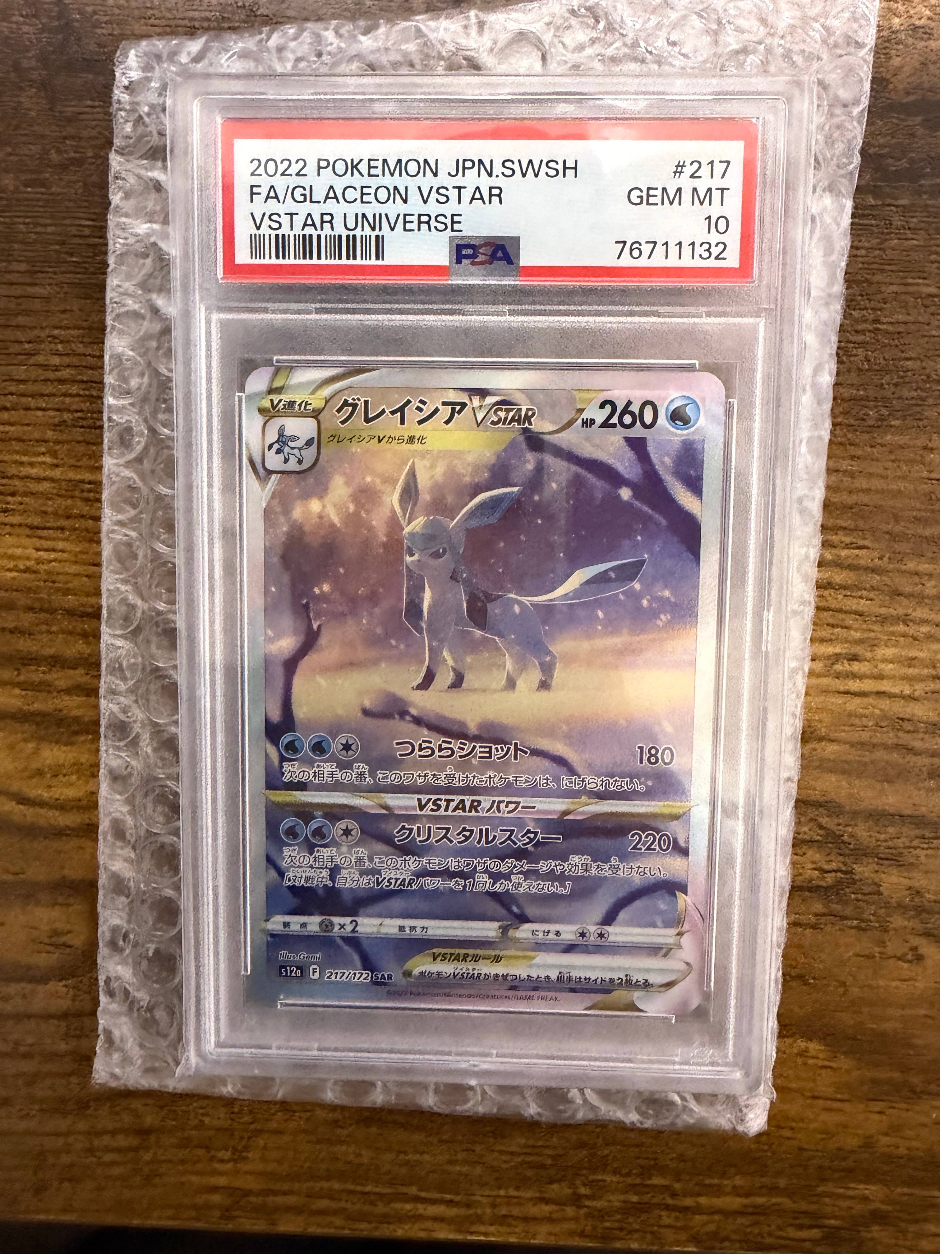 グレイシアVSTAR SAR[s12a 217/172](ハイクラスパック「VSTARユニバース」)