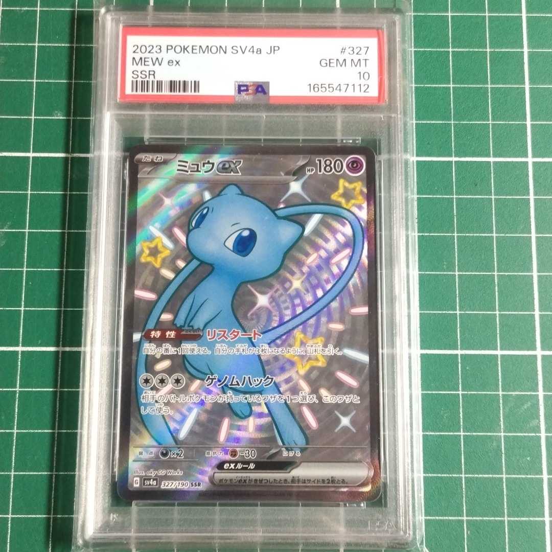Mew ex SSR [SV4a 327/190](High Class Pack "Shiny Treasure ex")