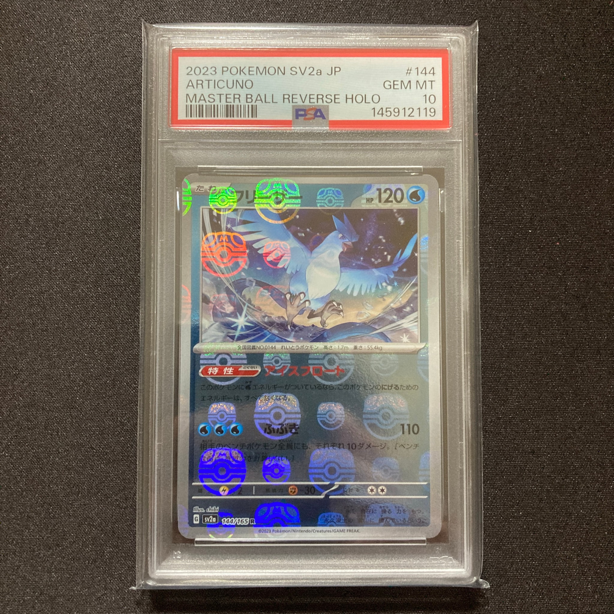 フリーザー R: マスターボールミラー[SV2a 144/165](強化拡張パック「ポケモンカード151」)